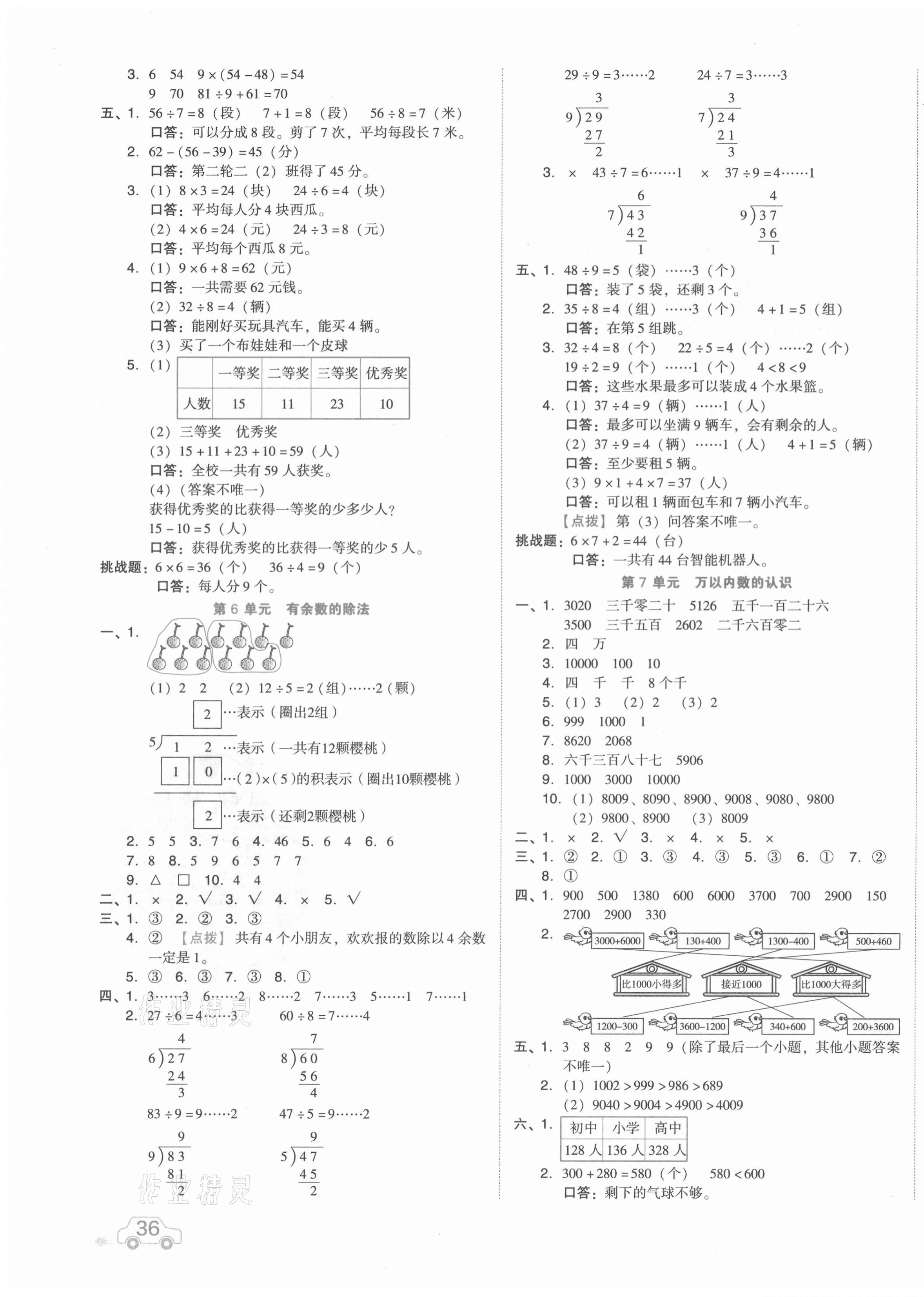 2021年好卷二年級數(shù)學(xué)下冊人教版 第3頁