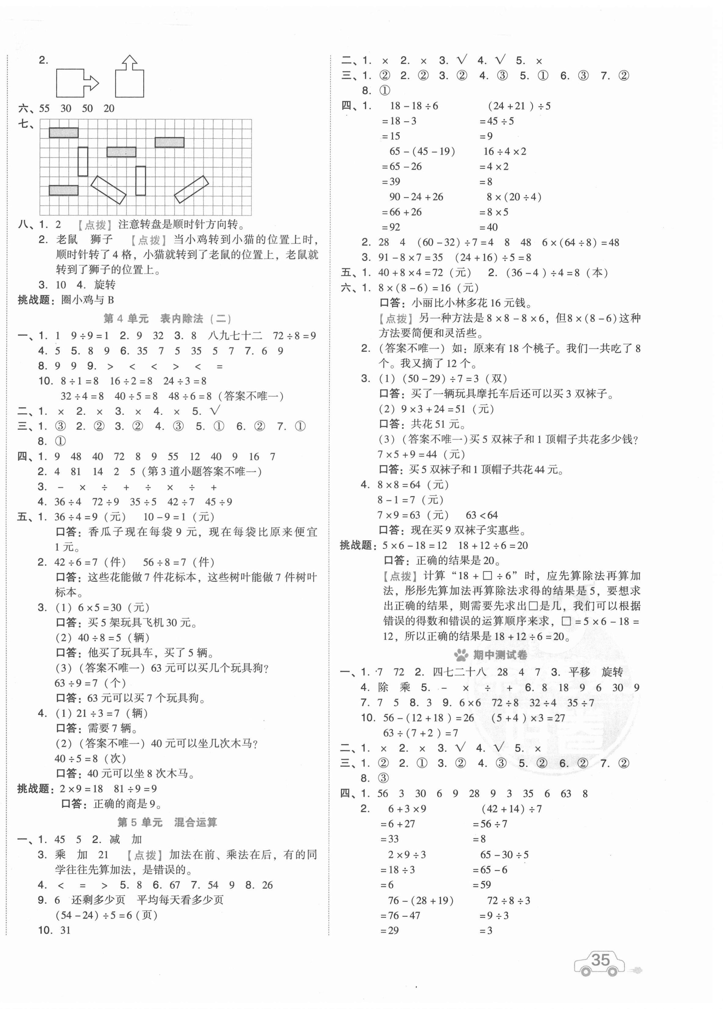 2021年好卷二年级数学下册人教版 第2页