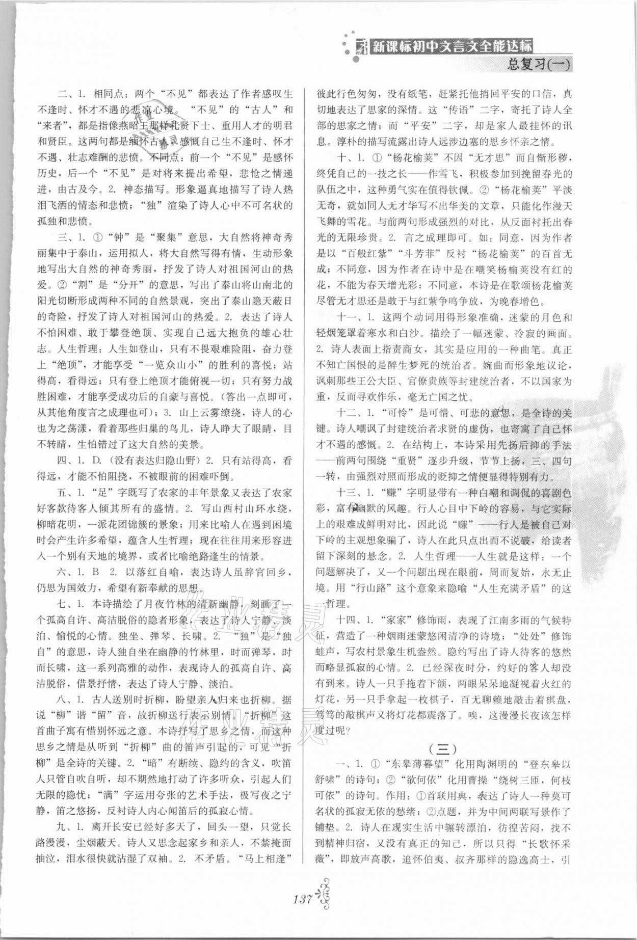 2021年初中文言文全能达标总复习一 第5页