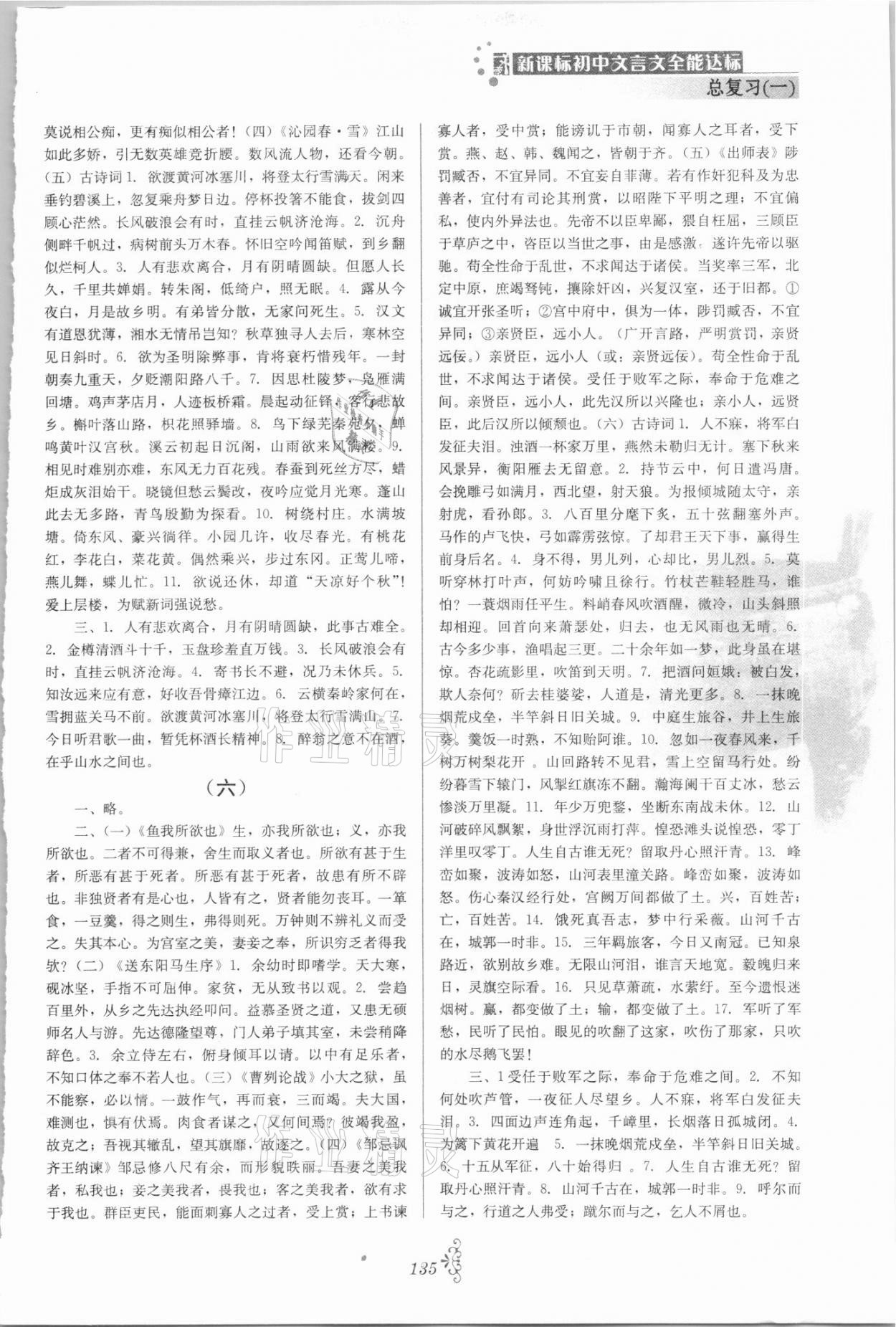 2021年初中文言文全能达标总复习一 第3页