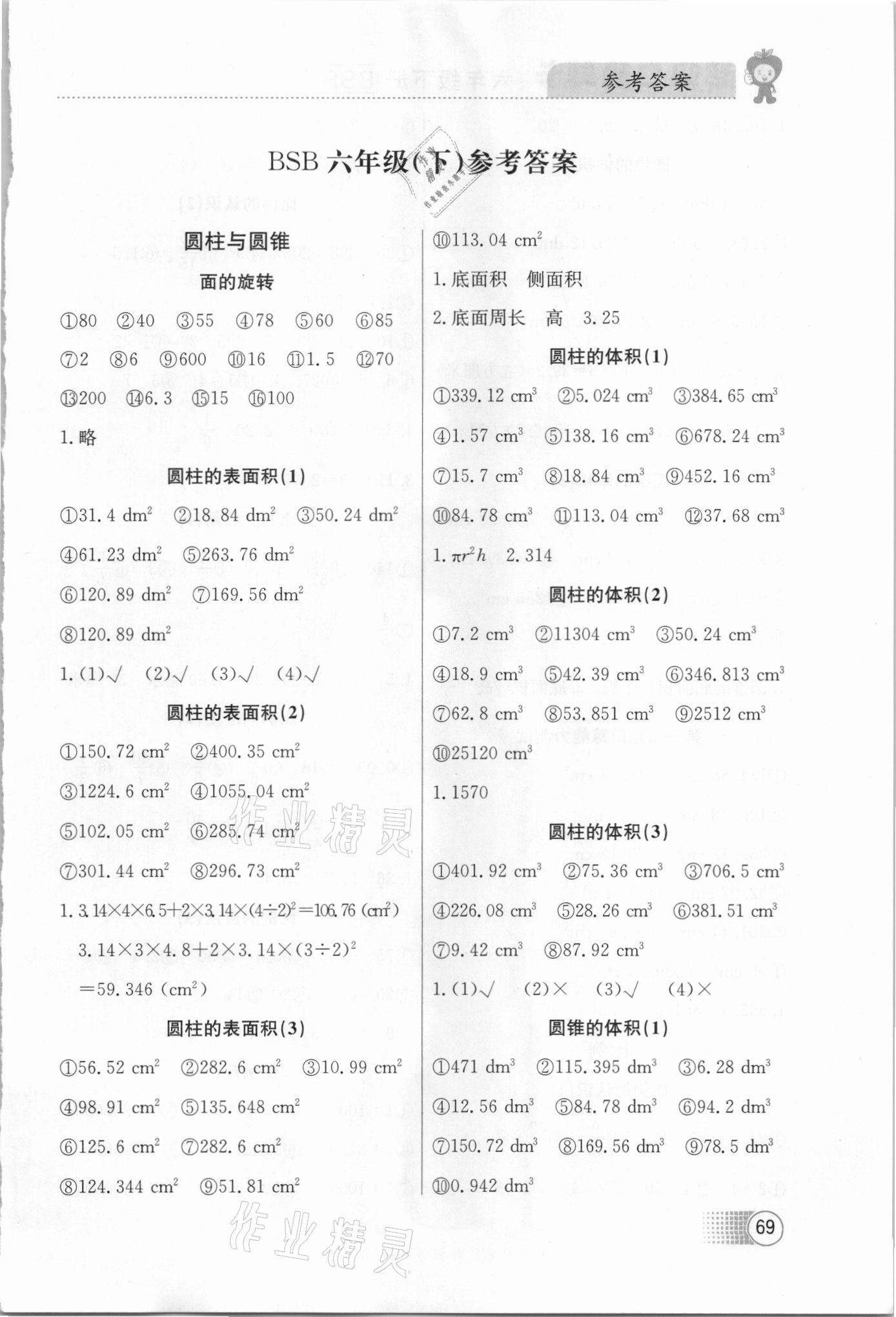 2021年超級口算題卡六年級下冊北師大版 第1頁