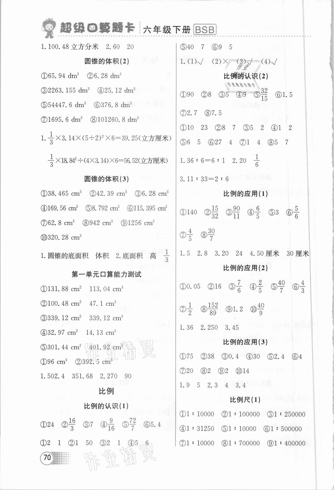 2021年超級口算題卡六年級下冊北師大版 第2頁