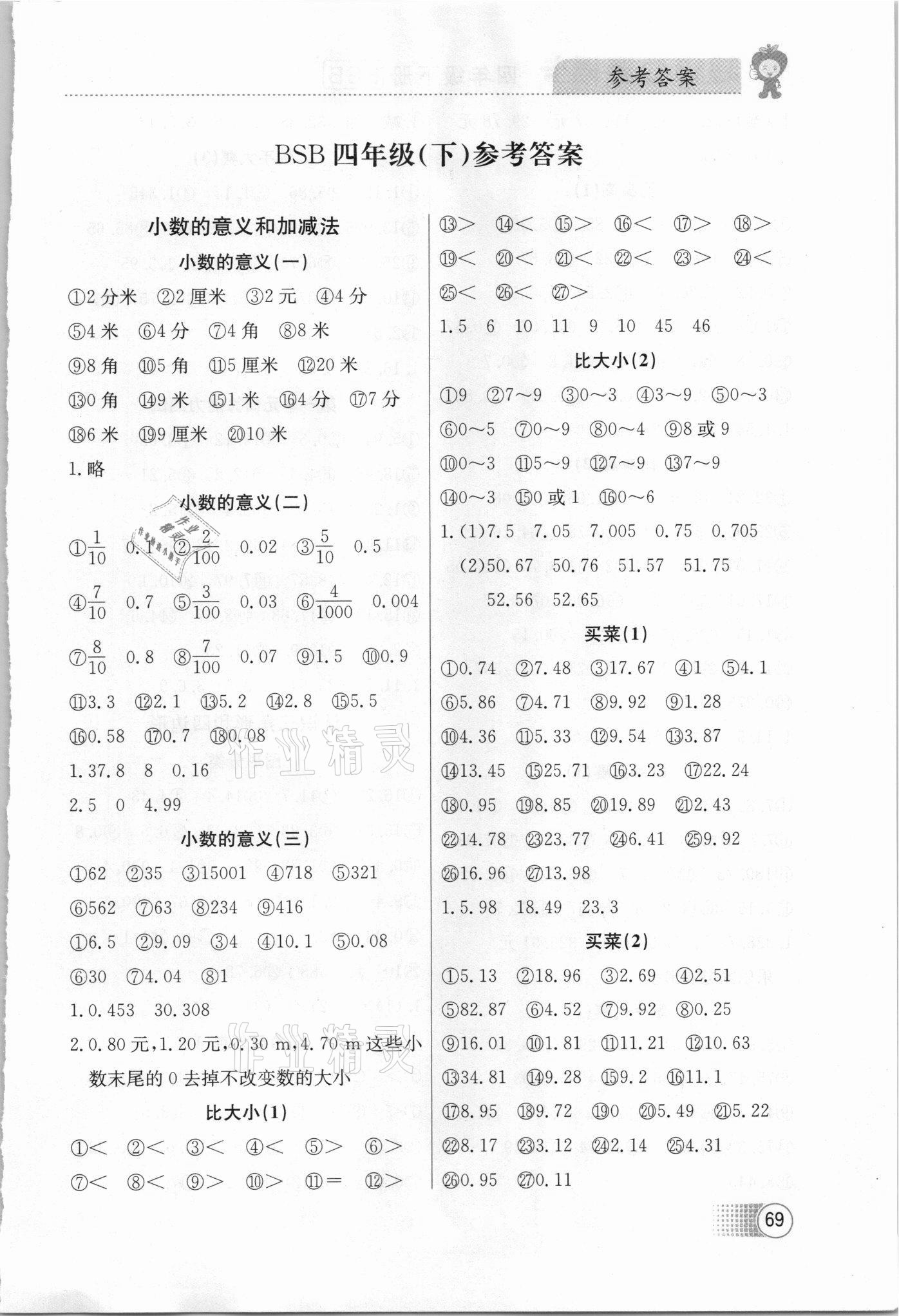 2021年超級(jí)口算題卡四年級(jí)下冊北師大版 第1頁