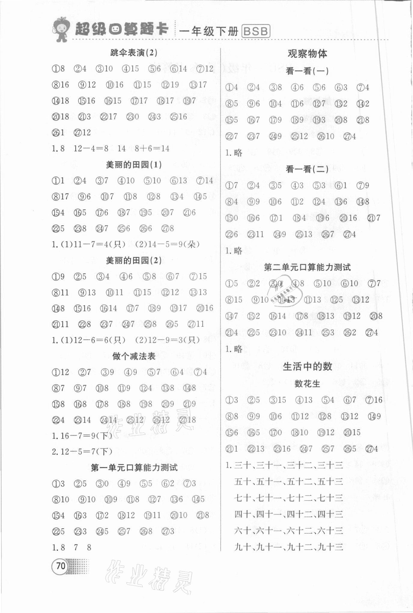 2021年超級口算題卡一年級下冊北師大版 第2頁