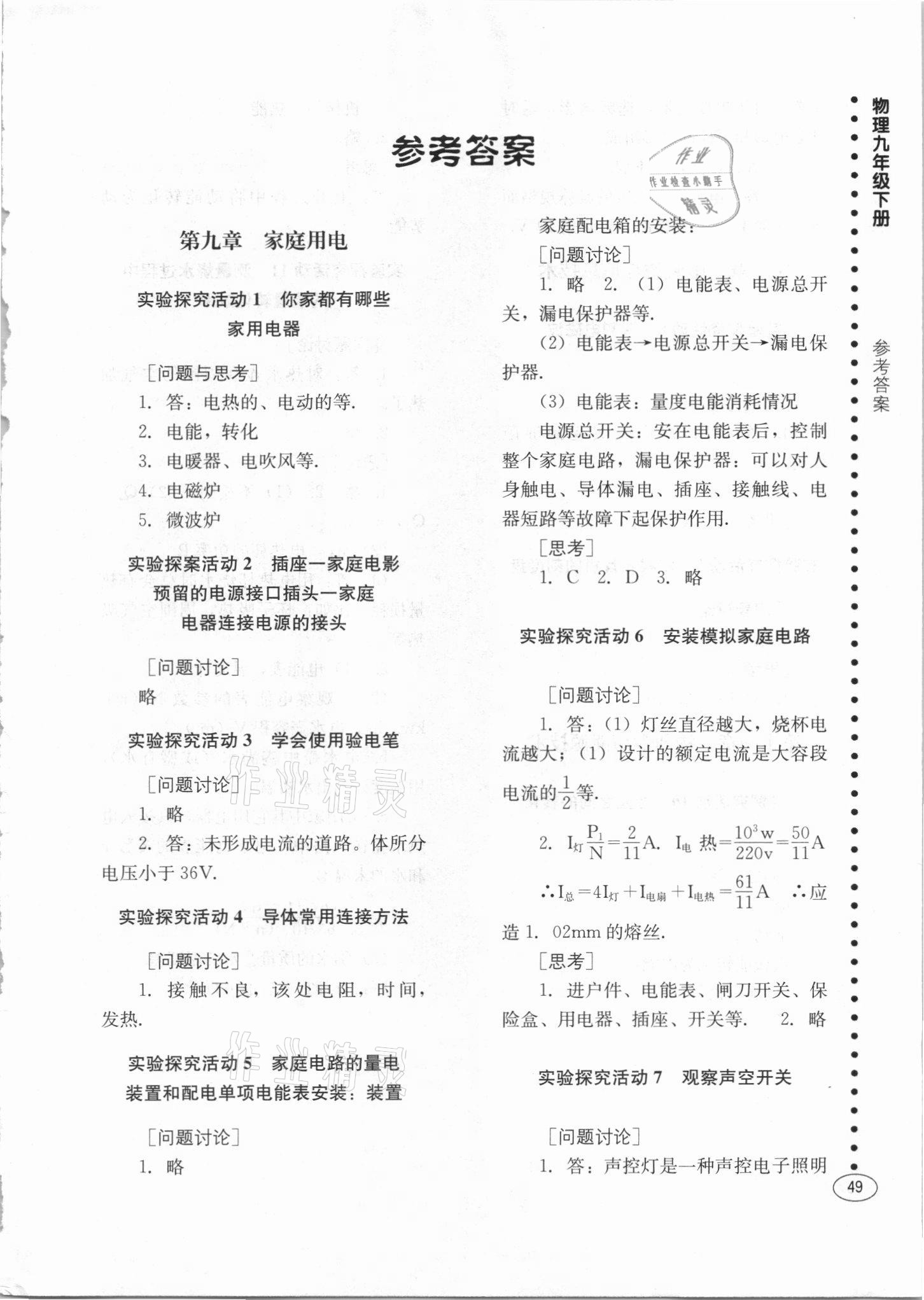 2021年物理實驗操作與探究活動手冊九年級下冊教科版 第1頁