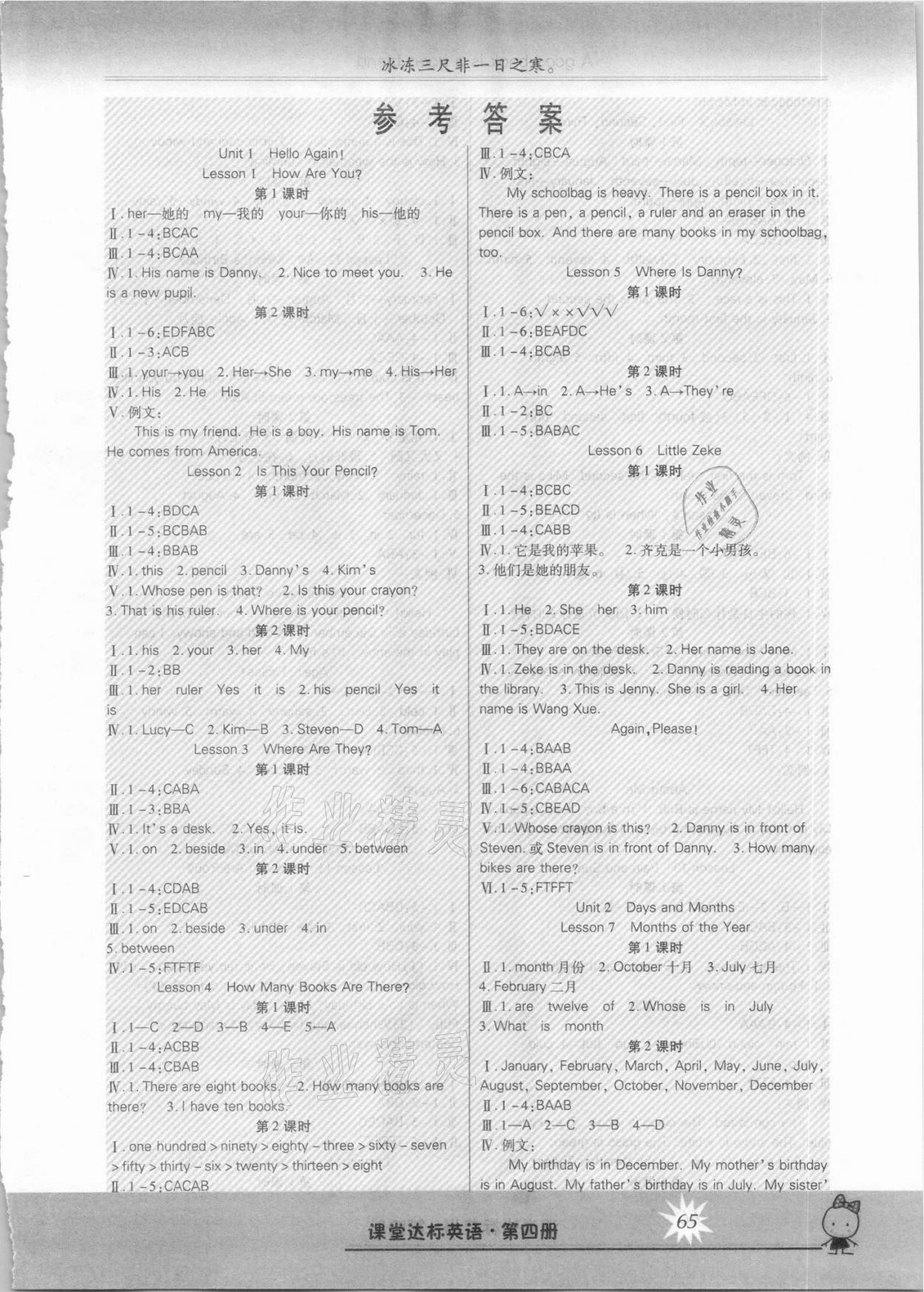 2021年好學生課堂達標四年級英語下冊冀教版 第1頁