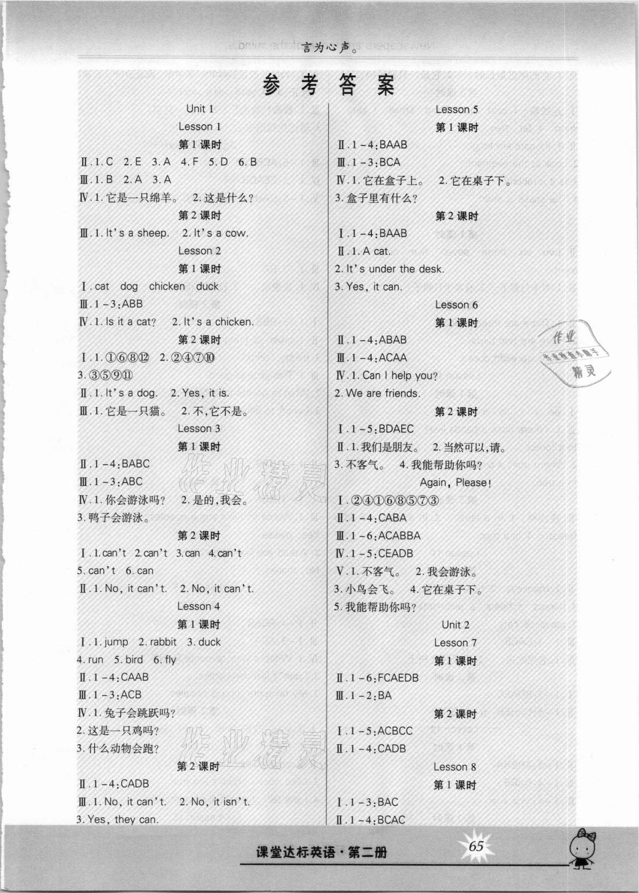 2021年好學(xué)生課堂達(dá)標(biāo)三年級英語下冊冀教版 第1頁