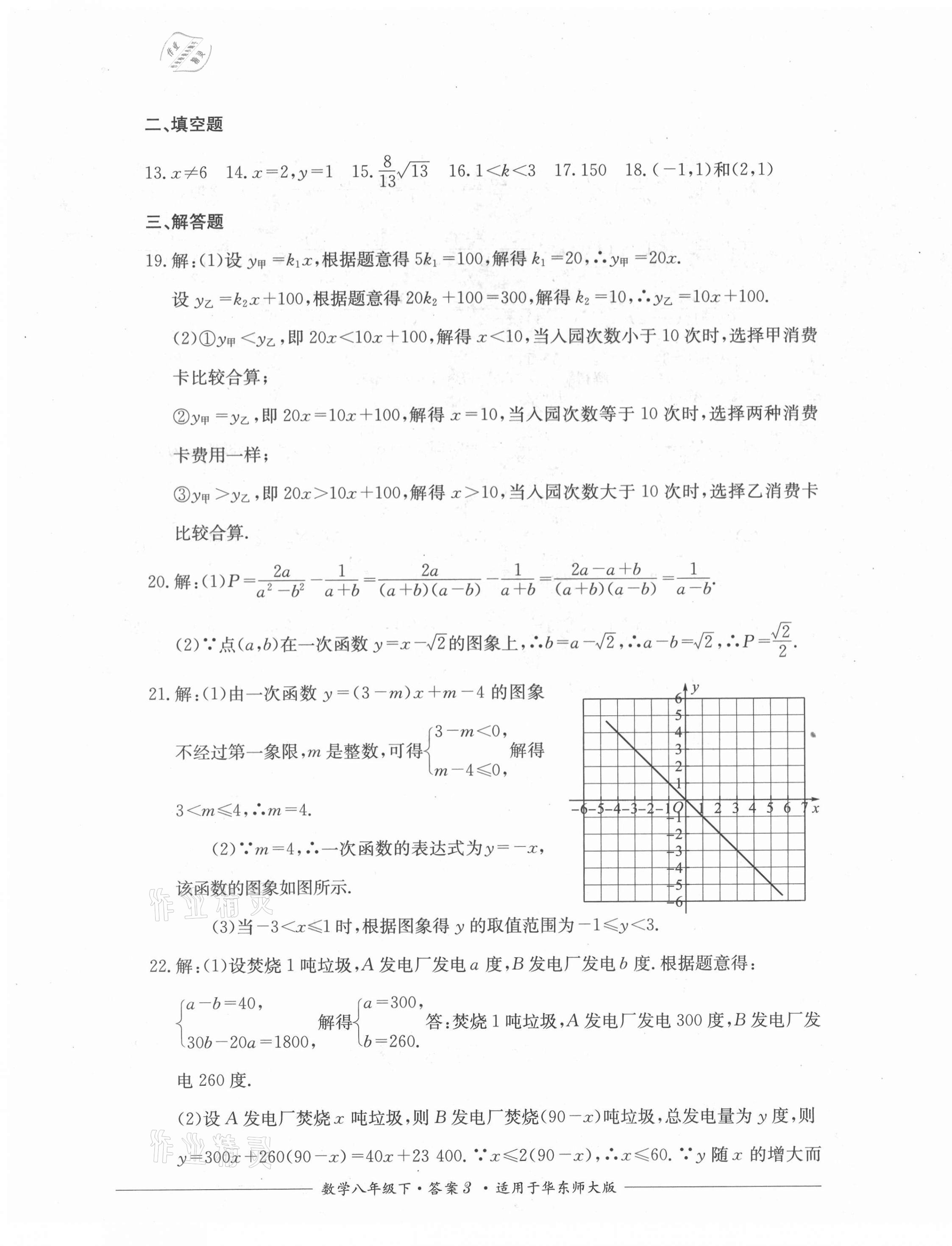 2021年单元测评八年级数学下册华东师大版四川教育出版社 第3页