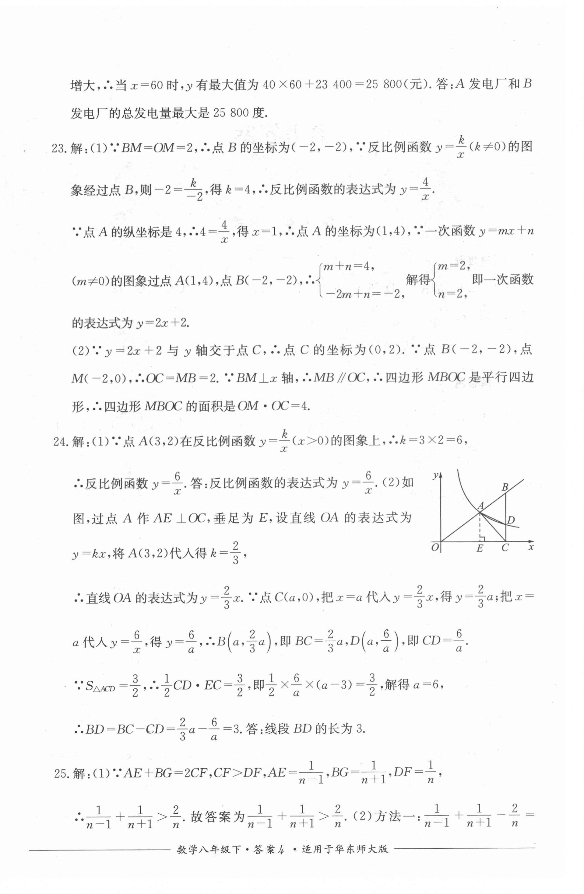 2021年单元测评八年级数学下册华东师大版四川教育出版社 第4页