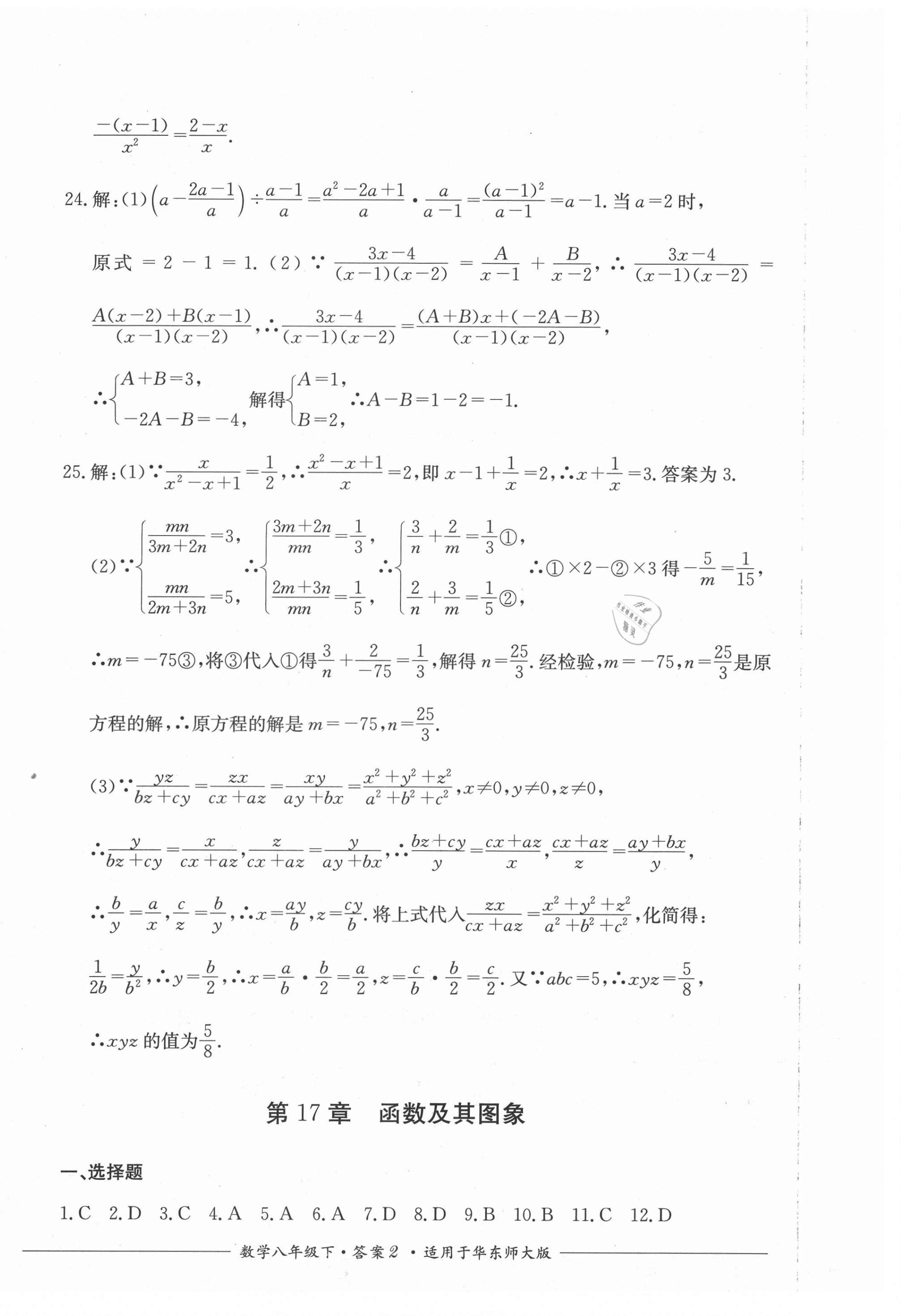 2021年单元测评八年级数学下册华东师大版四川教育出版社 第2页