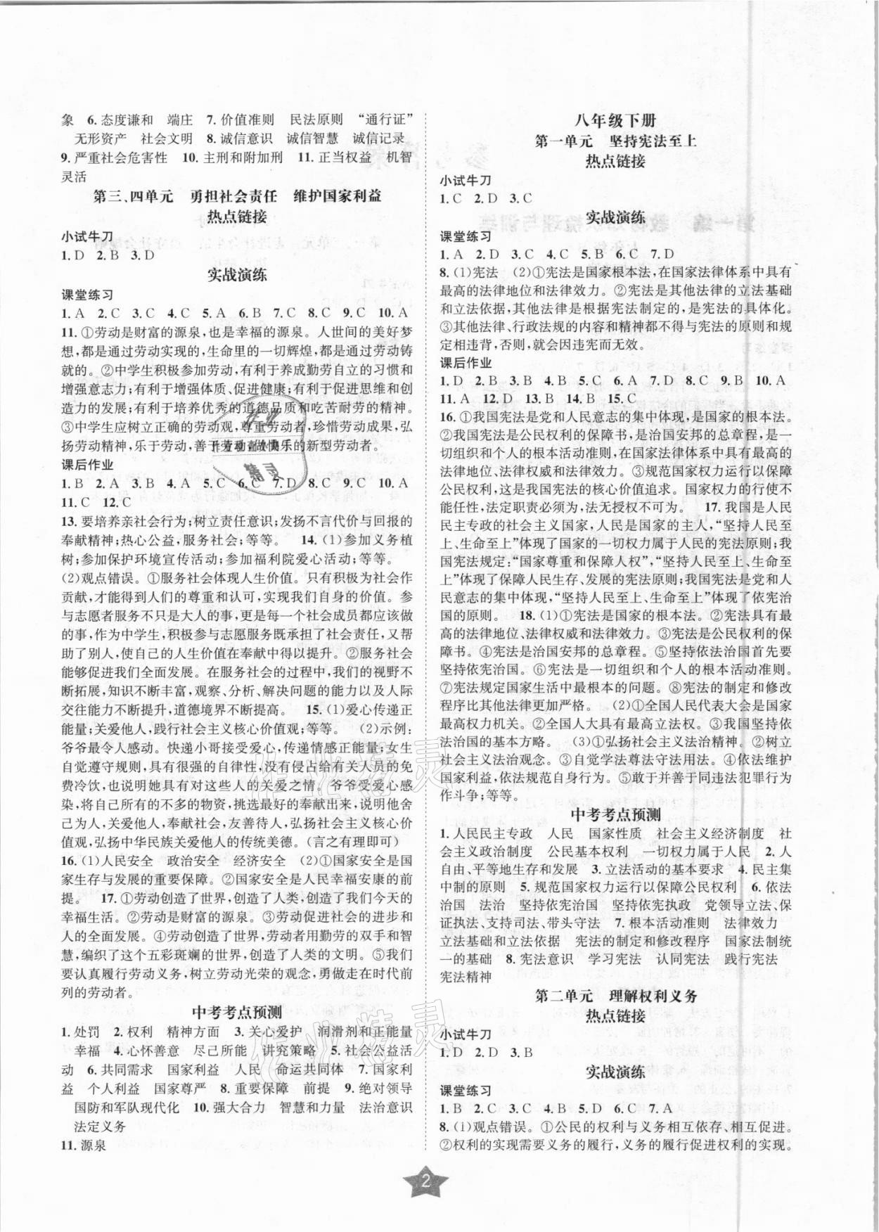 2021年直通中考道德與法治南方出版社 第2頁