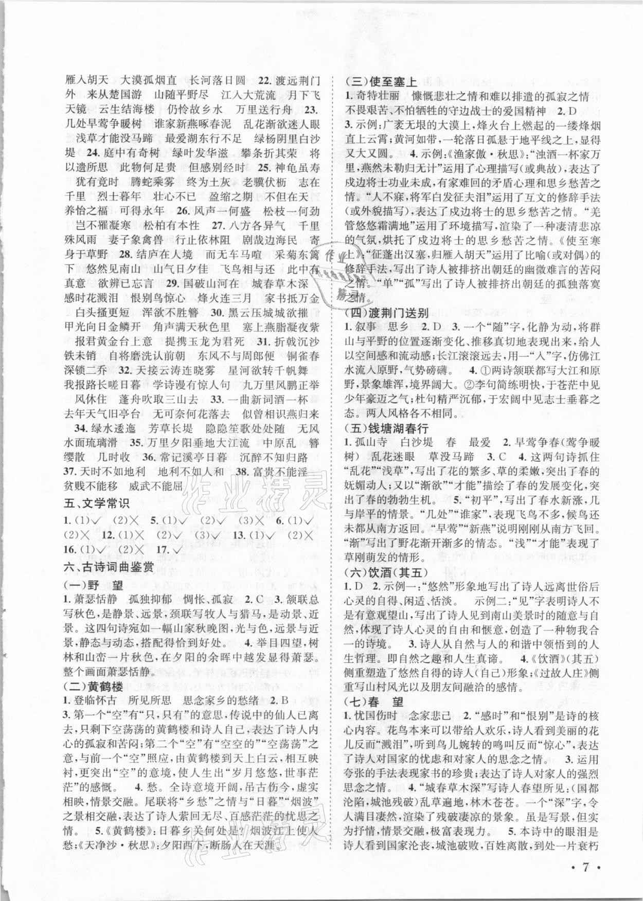 2021年直通中考語文南方出版社 第7頁
