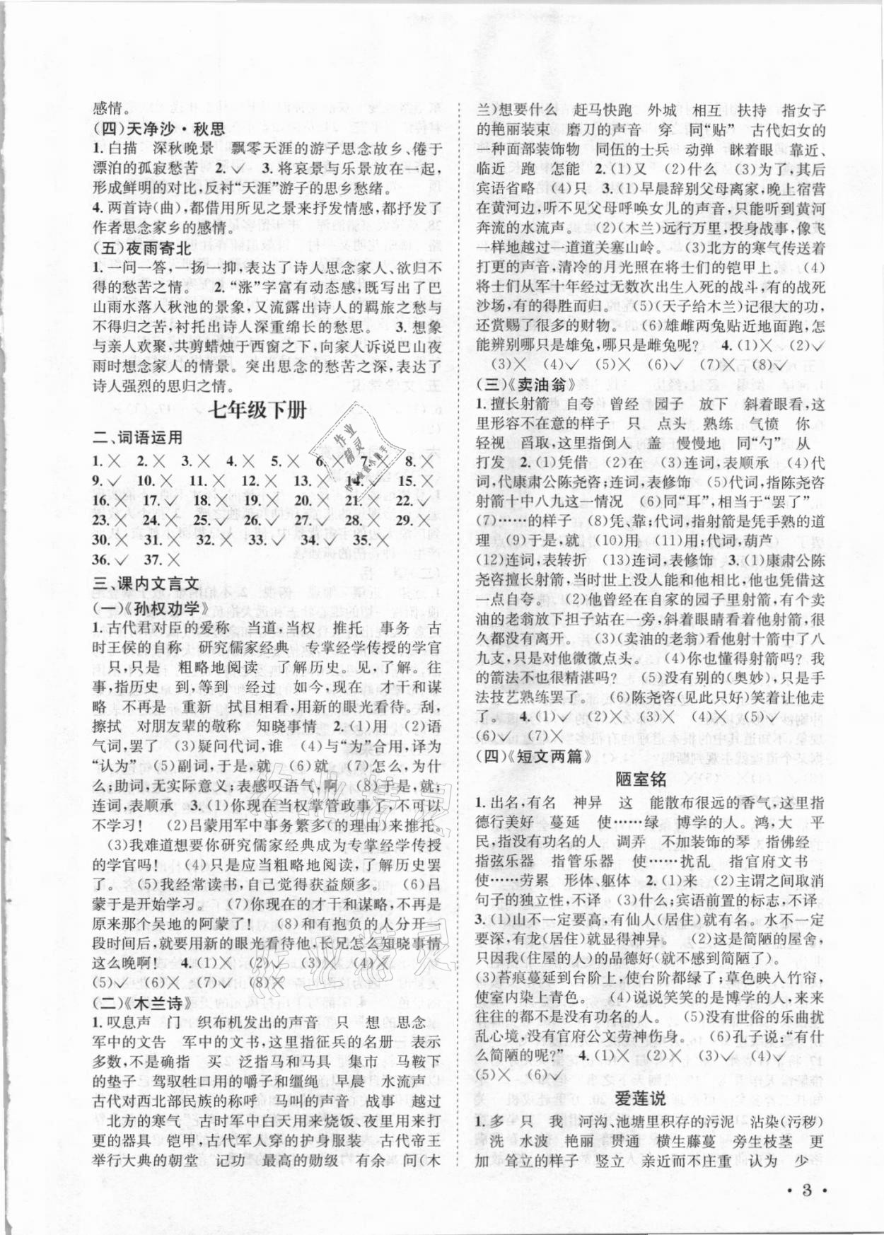 2021年直通中考語(yǔ)文南方出版社 第3頁(yè)