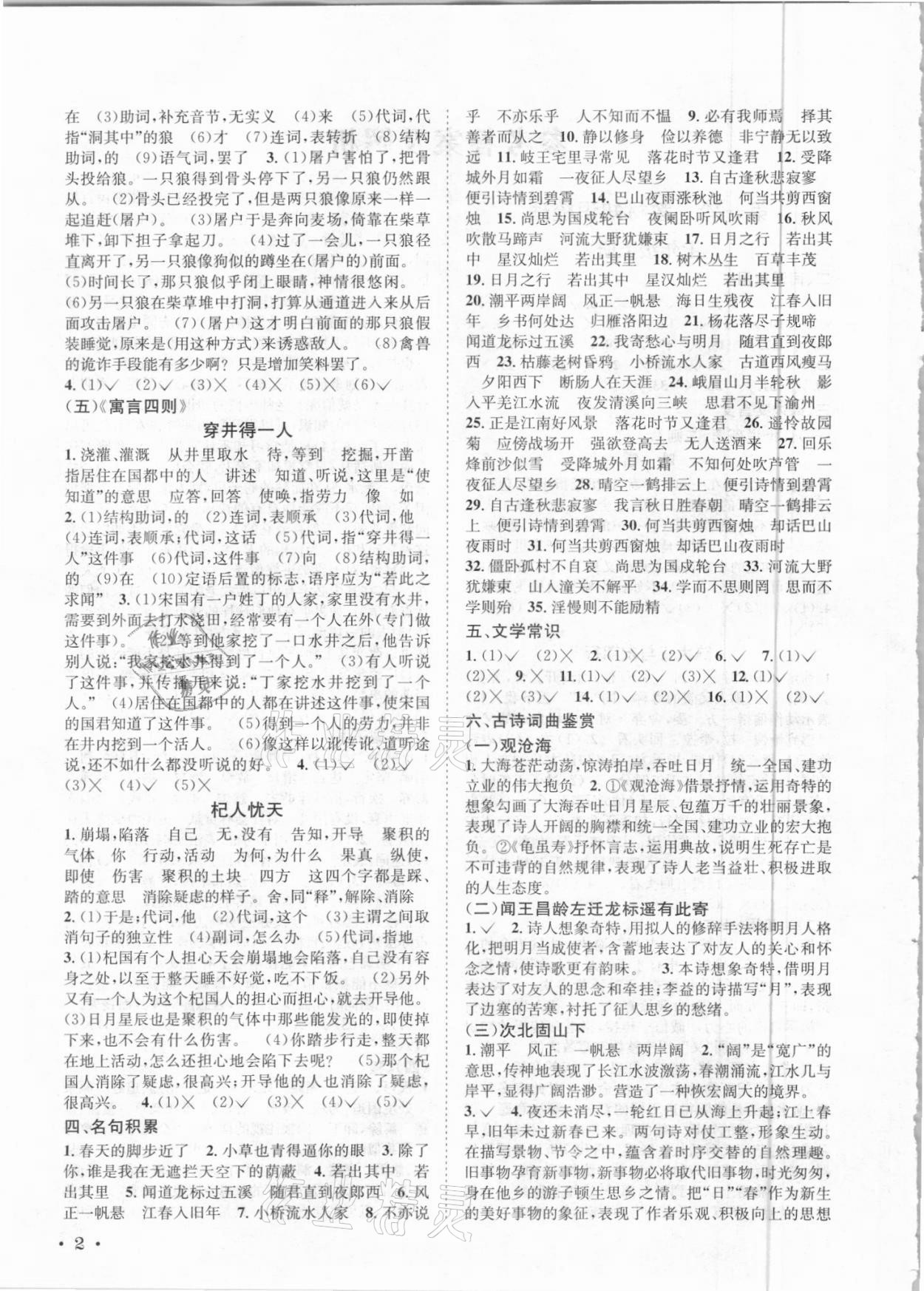 2021年直通中考語文南方出版社 第2頁