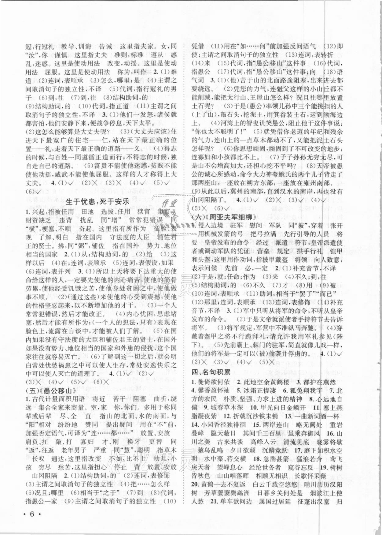 2021年直通中考語(yǔ)文南方出版社 第6頁(yè)