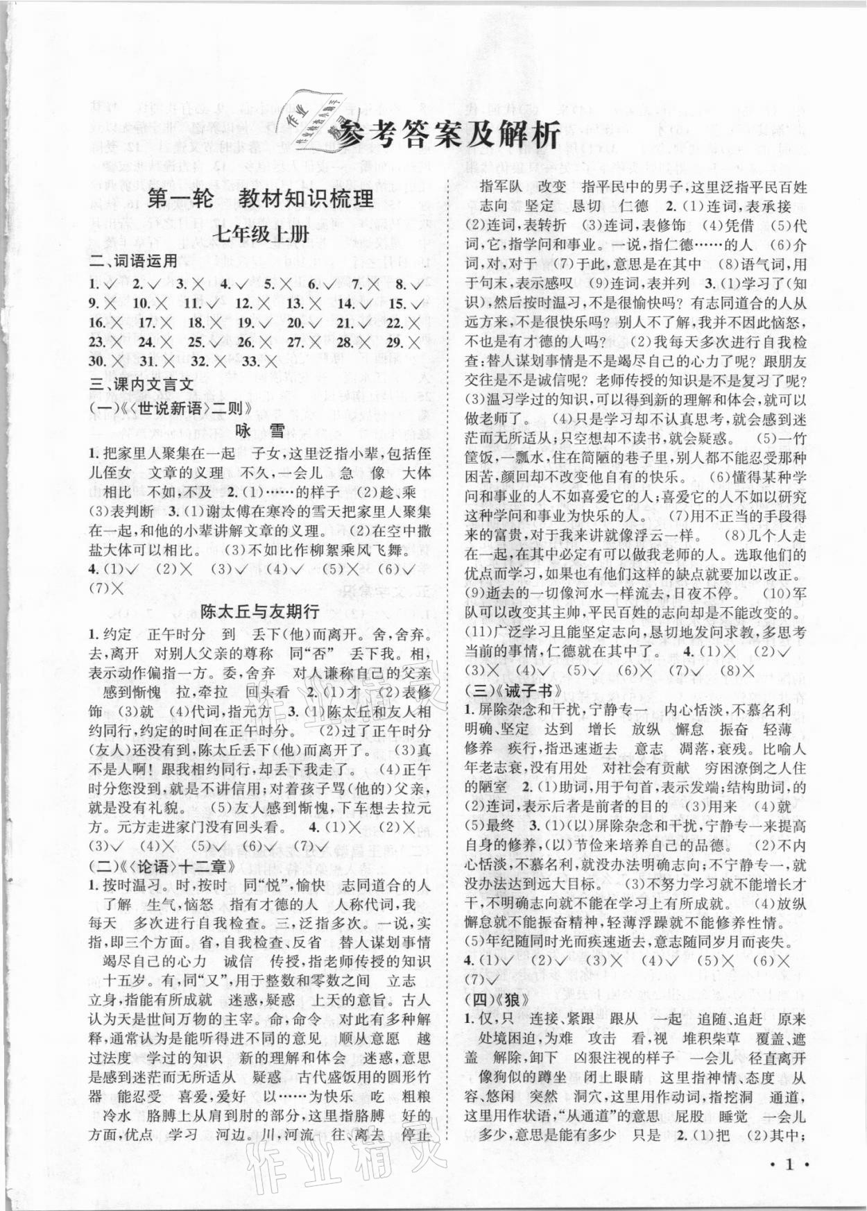 2021年直通中考語文南方出版社 第1頁