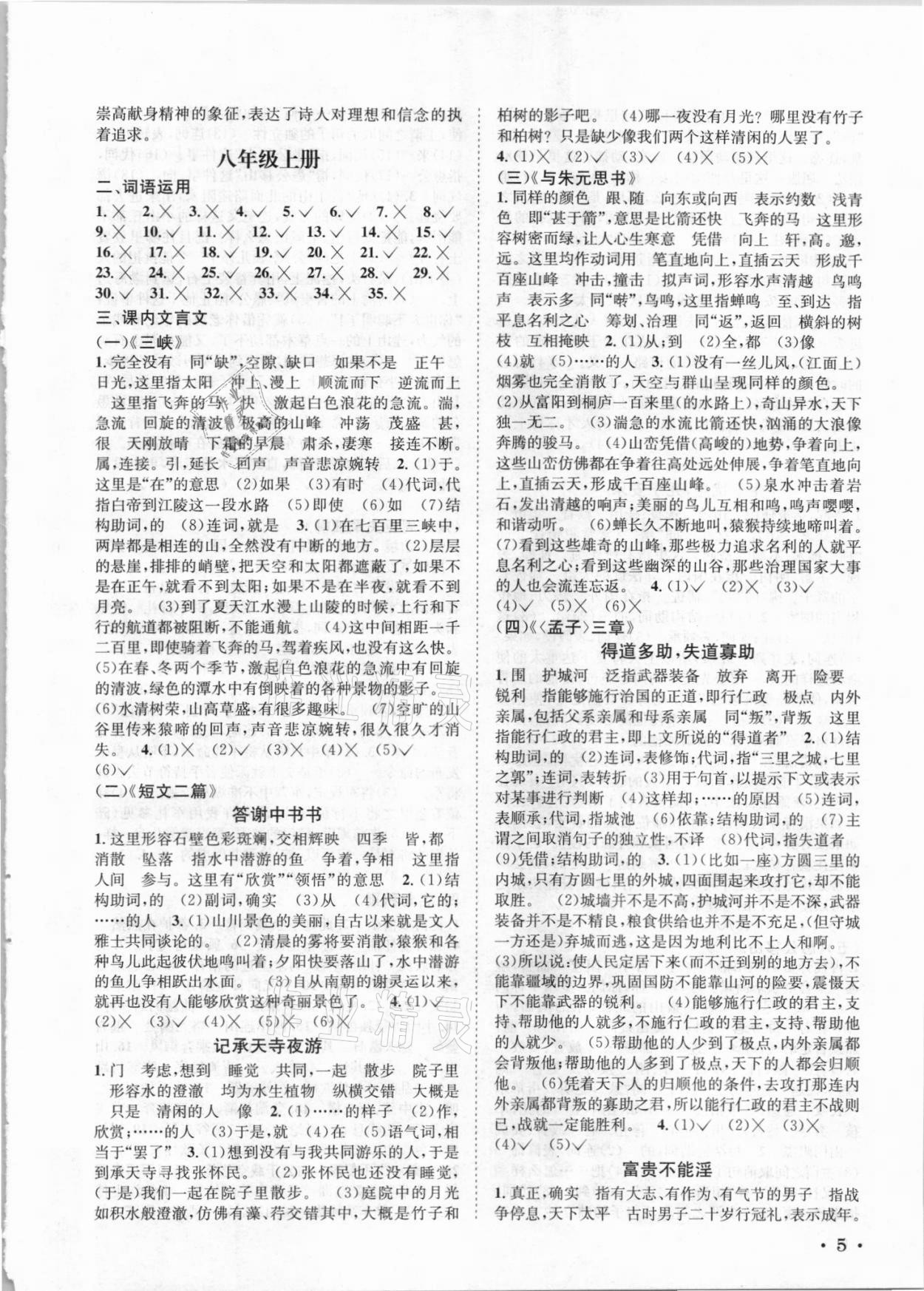 2021年直通中考語文南方出版社 第5頁