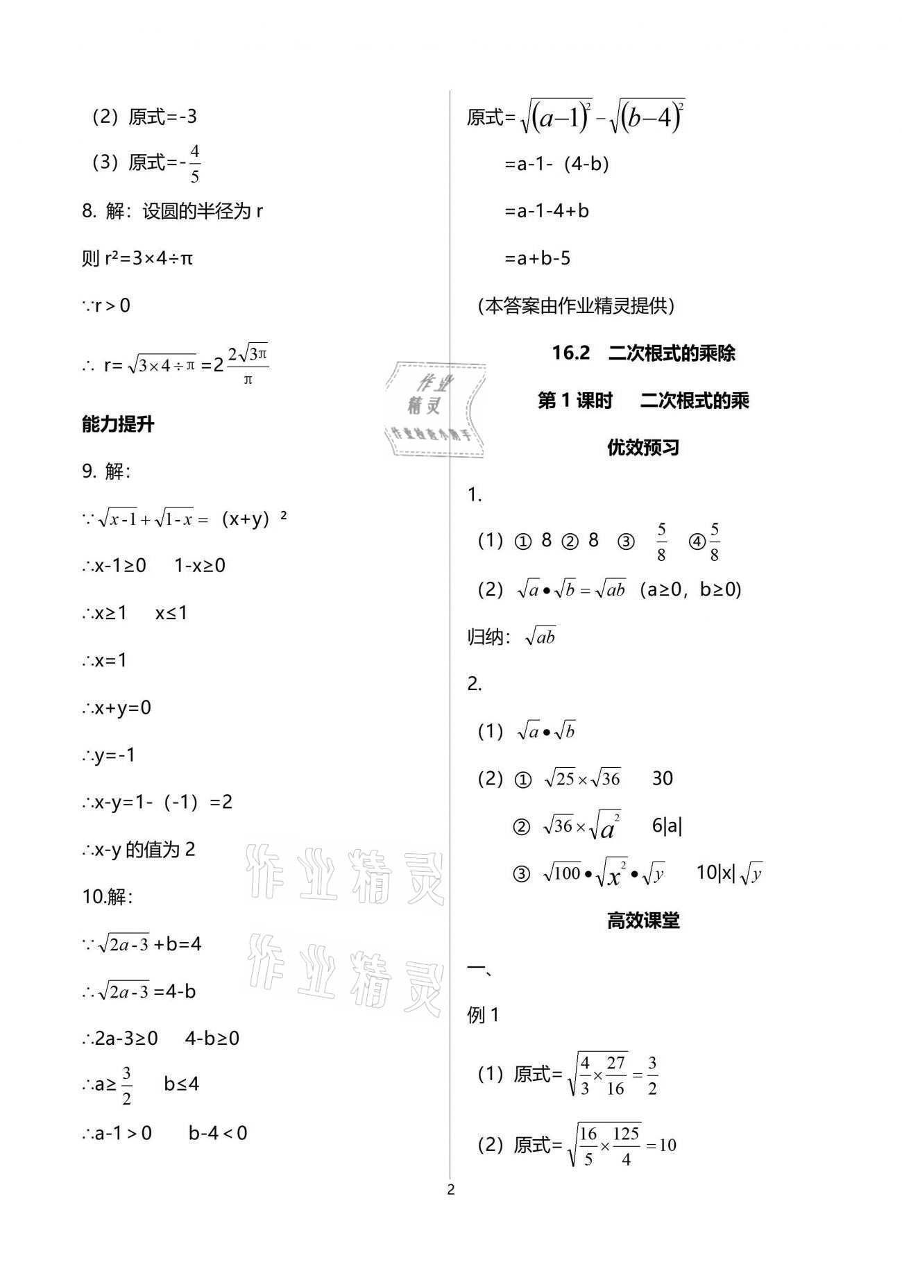 2021年人教金學(xué)典同步解析與測評八年級數(shù)學(xué)下冊人教版重慶專版 參考答案第2頁