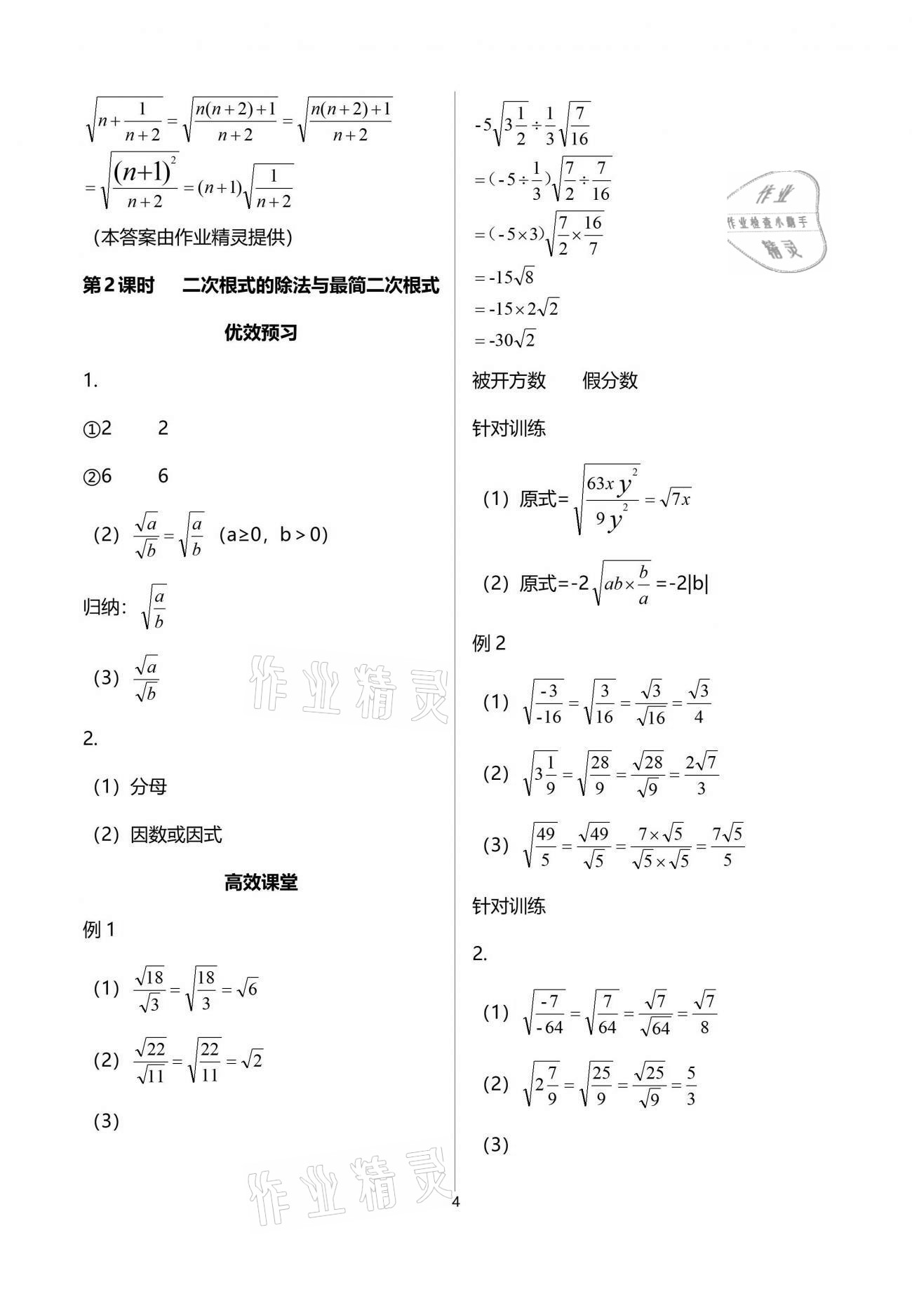 2021年人教金学典同步解析与测评八年级数学下册人教版重庆专版 参考答案第4页