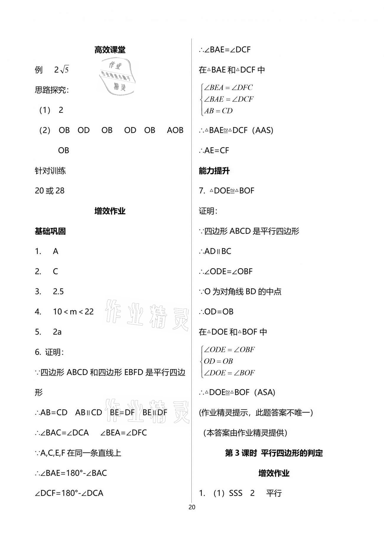 2021年人教金学典同步解析与测评八年级数学下册人教版重庆专版 参考答案第20页