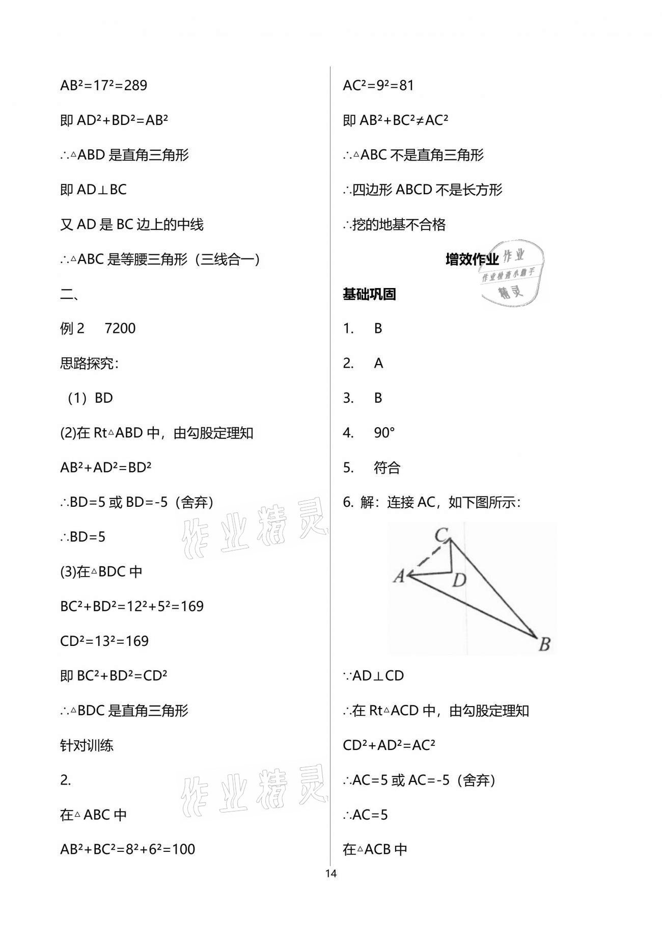 2021年人教金学典同步解析与测评八年级数学下册人教版重庆专版 参考答案第14页