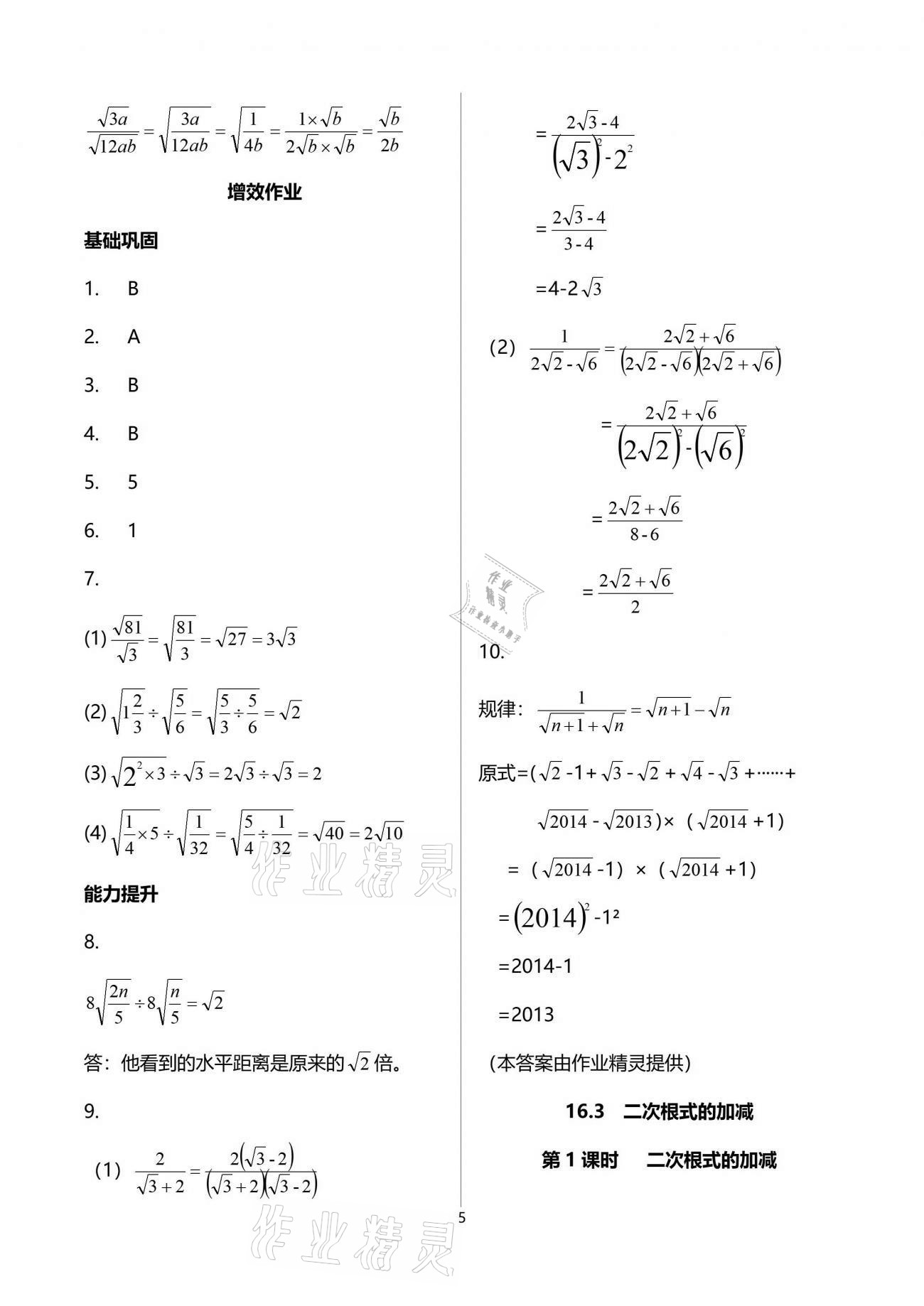 2021年人教金學(xué)典同步解析與測評八年級數(shù)學(xué)下冊人教版重慶專版 參考答案第5頁