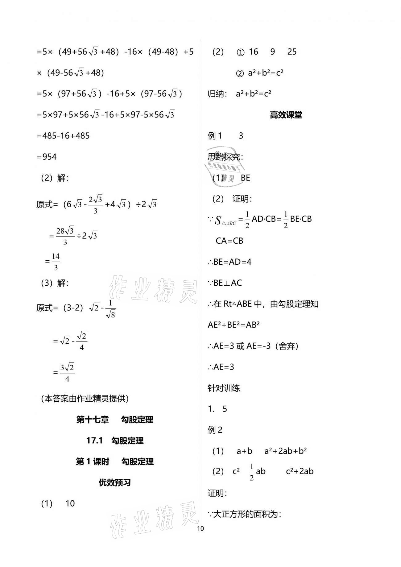 2021年人教金学典同步解析与测评八年级数学下册人教版重庆专版 参考答案第10页