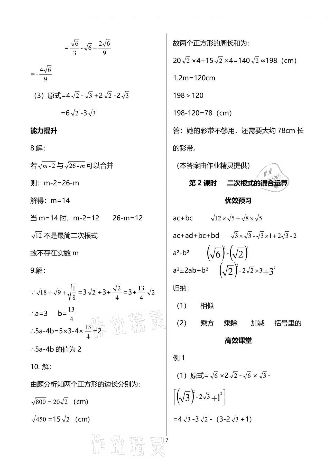 2021年人教金學典同步解析與測評八年級數(shù)學下冊人教版重慶專版 參考答案第7頁