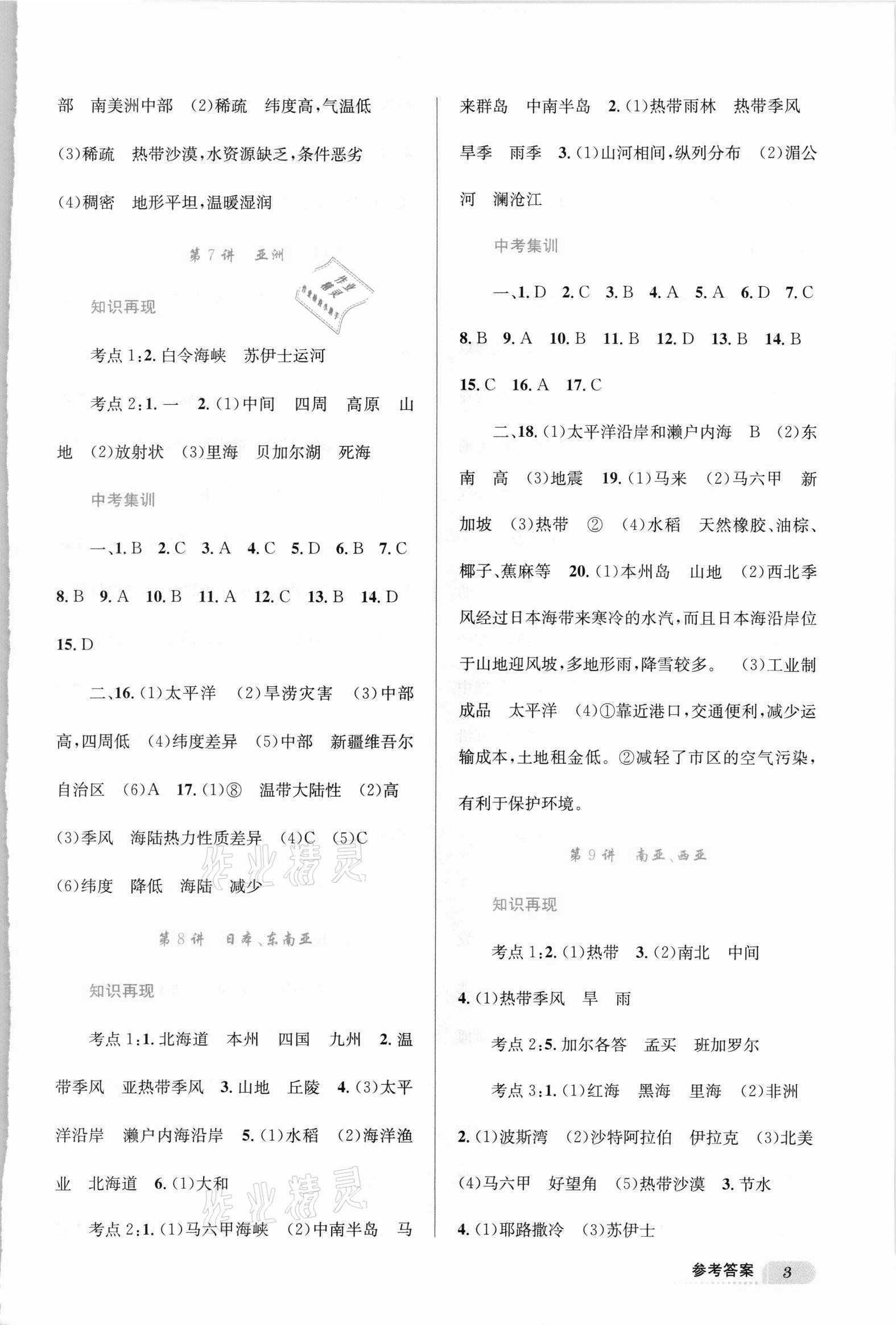 2021年成功中考系統(tǒng)總復習地理地質(zhì)版 第3頁