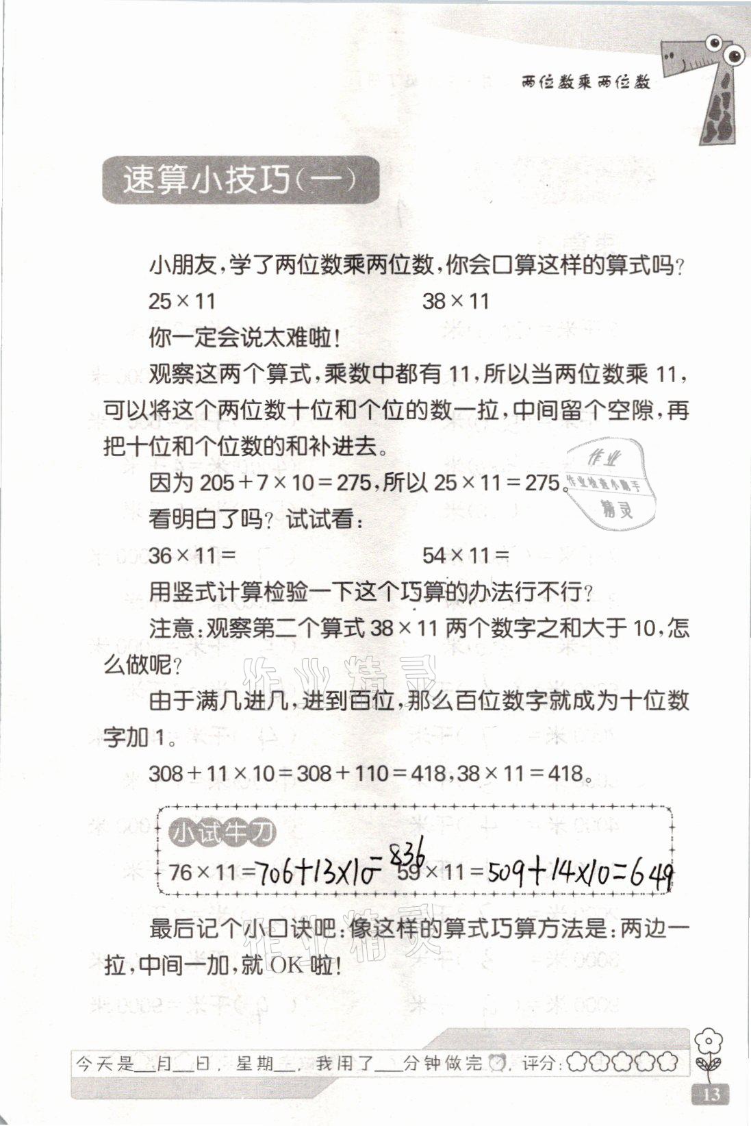 2021年速算天地数学口算心算三年级下册苏教版 参考答案第13页