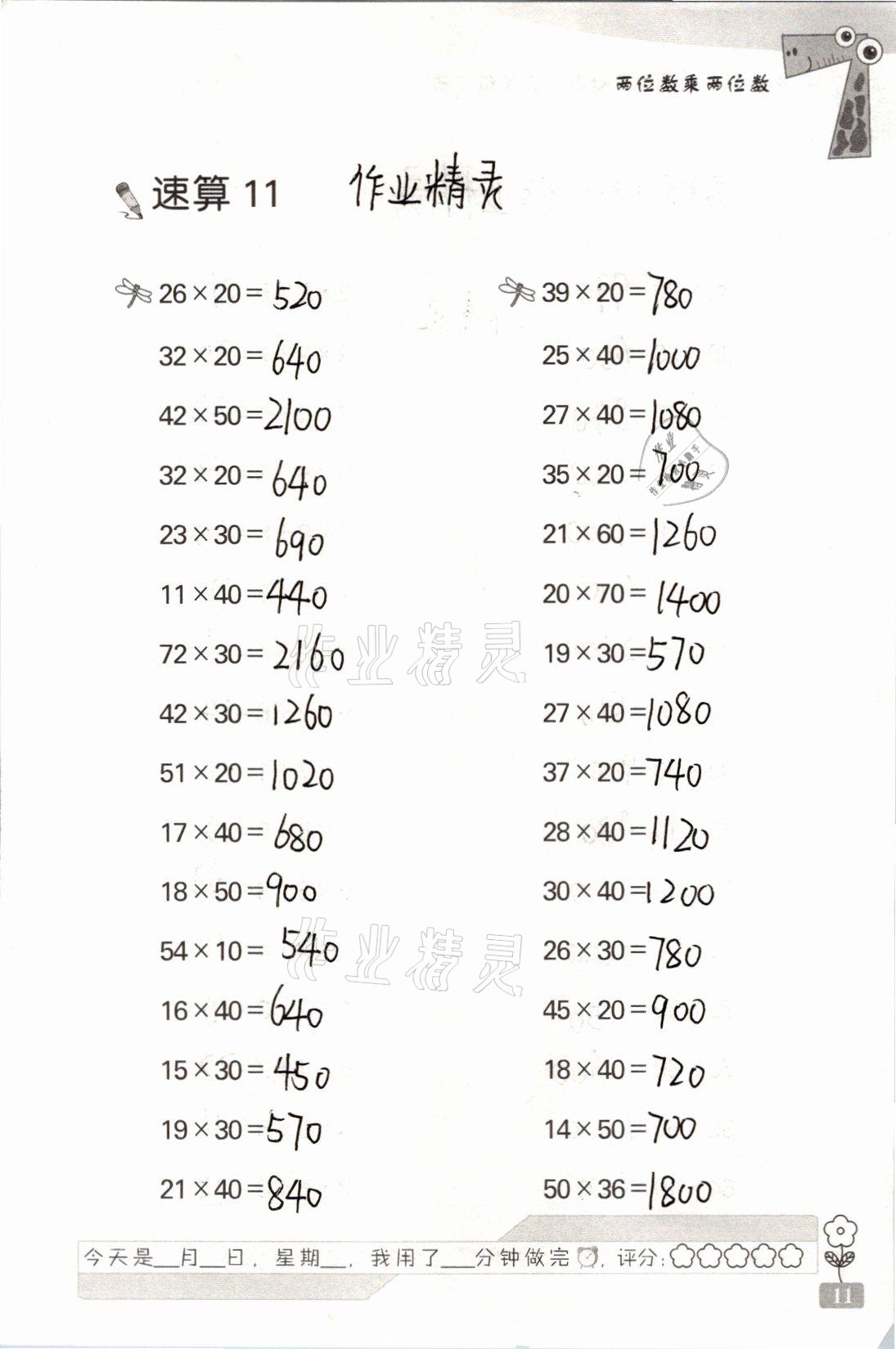 2021年速算天地?cái)?shù)學(xué)口算心算三年級(jí)下冊(cè)蘇教版 參考答案第12頁(yè)