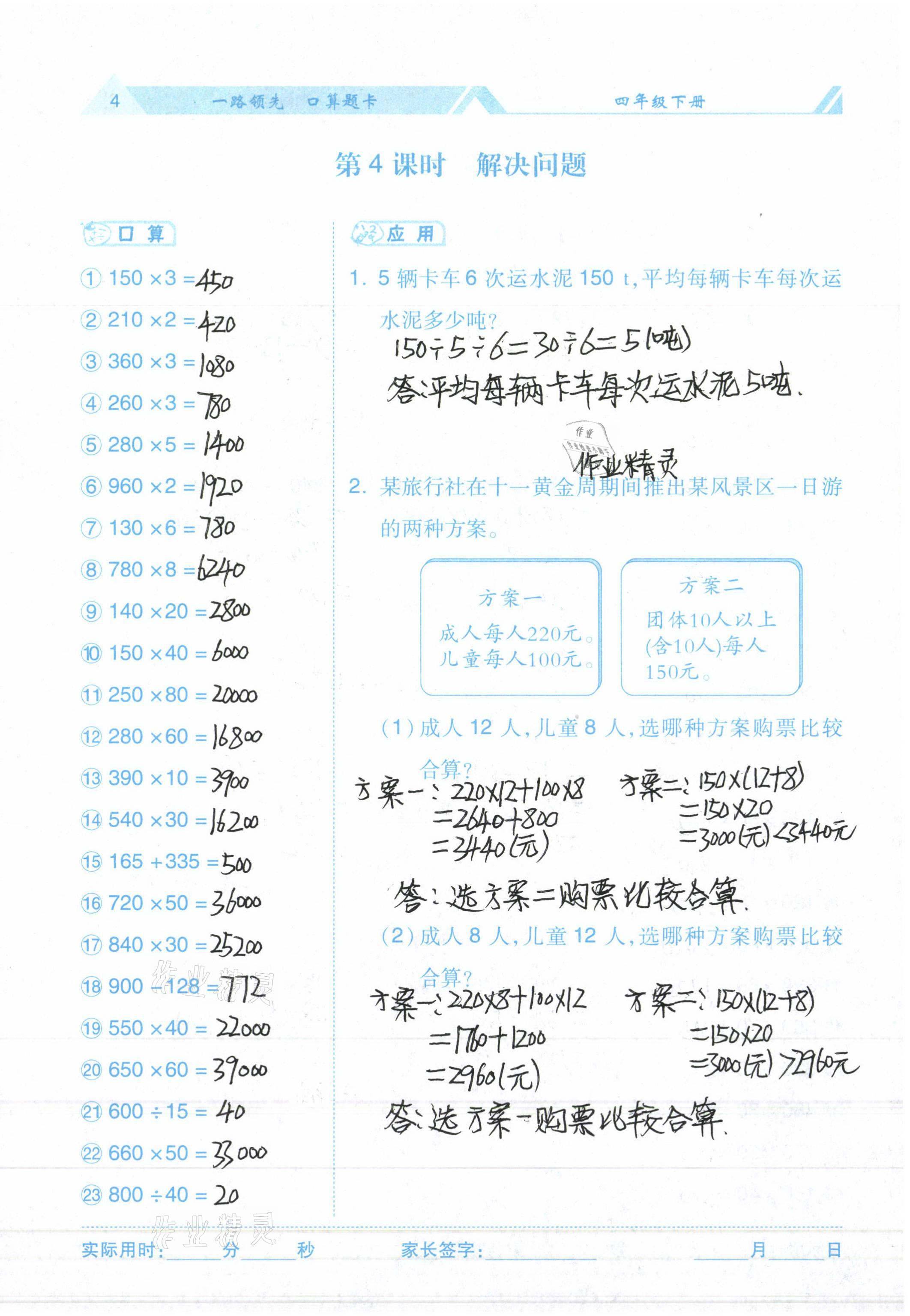 2021年一路领先口算题卡四年级下册 参考答案第4页