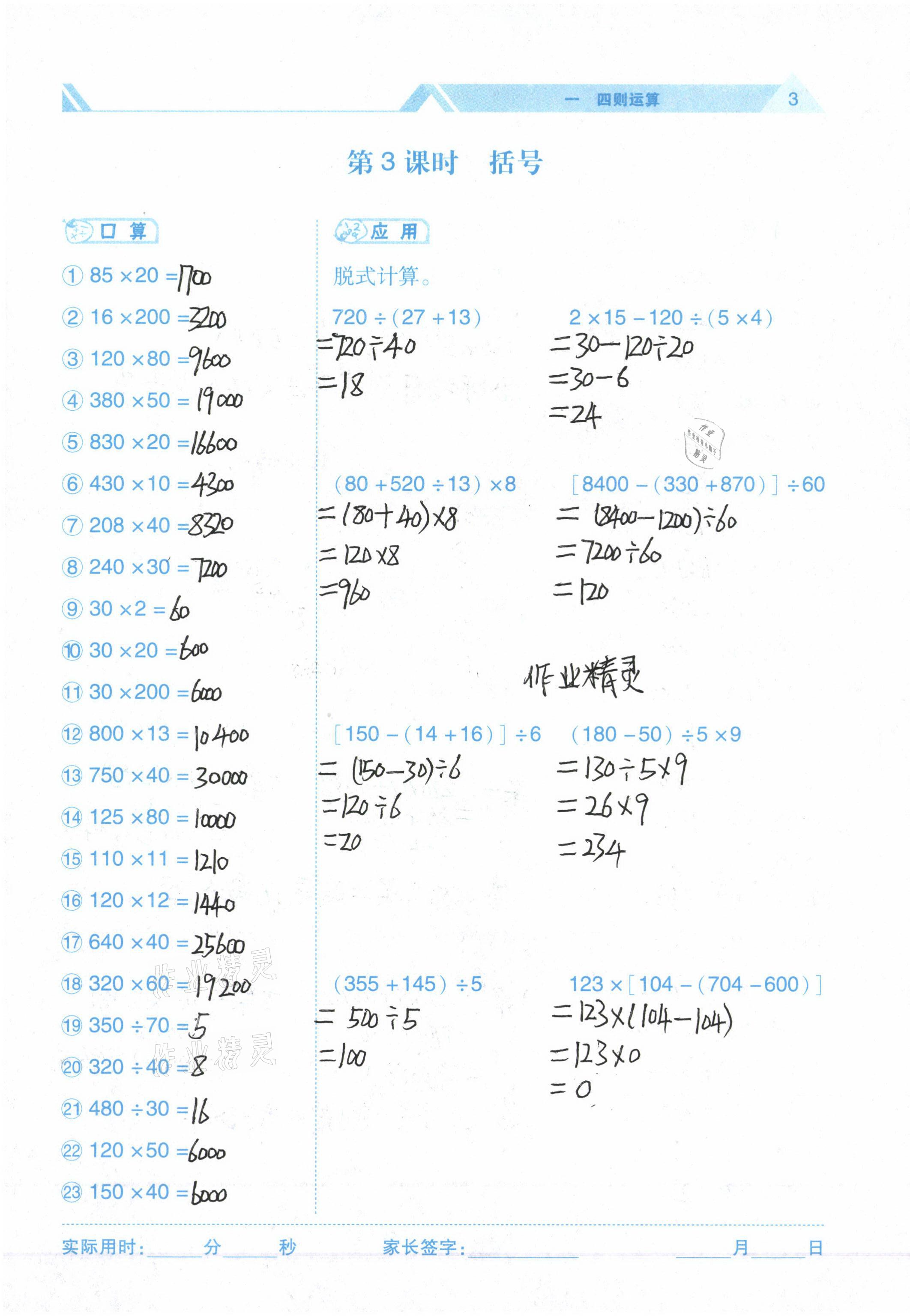 2021年一路领先口算题卡四年级下册 参考答案第3页