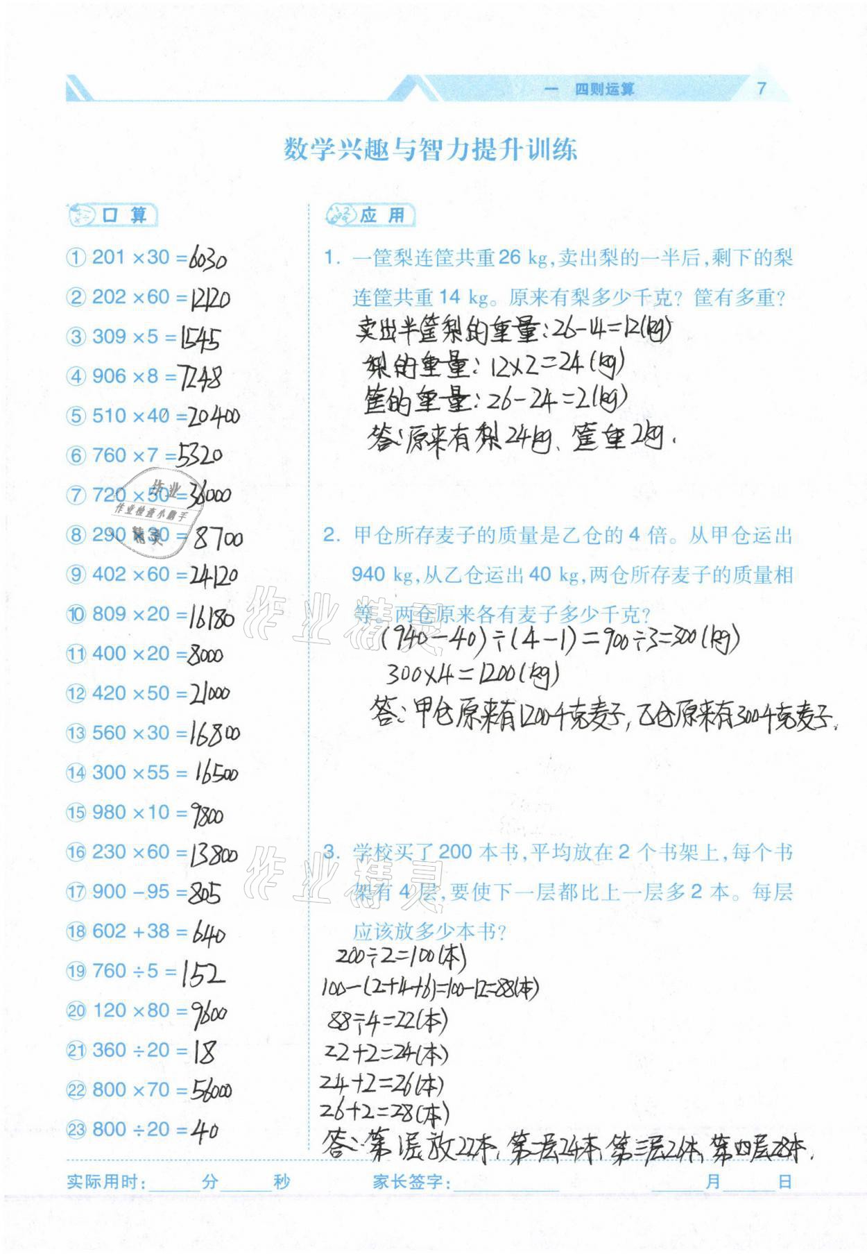 2021年一路領(lǐng)先口算題卡四年級(jí)下冊(cè) 參考答案第7頁(yè)