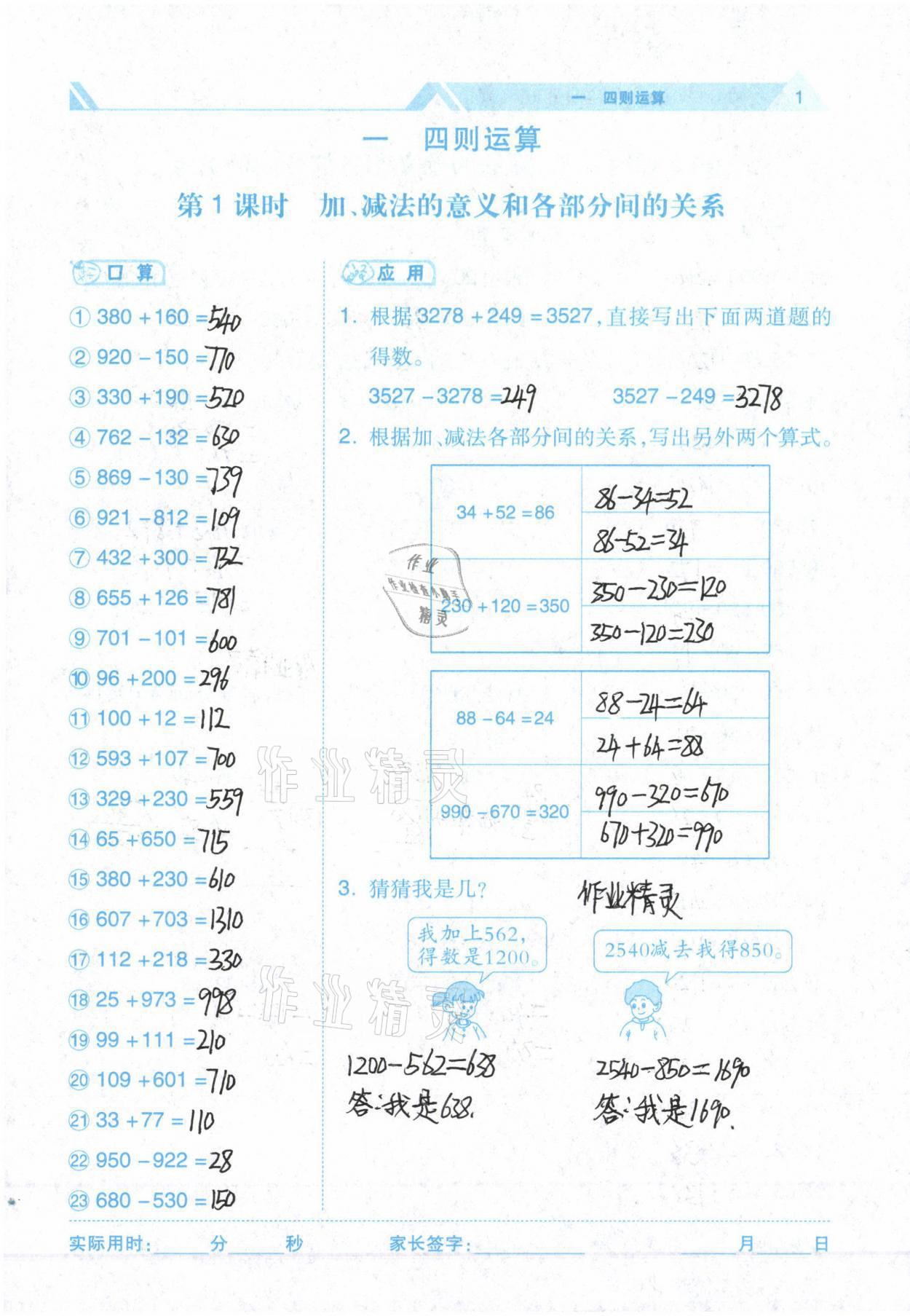 2021年一路领先口算题卡四年级下册 参考答案第1页