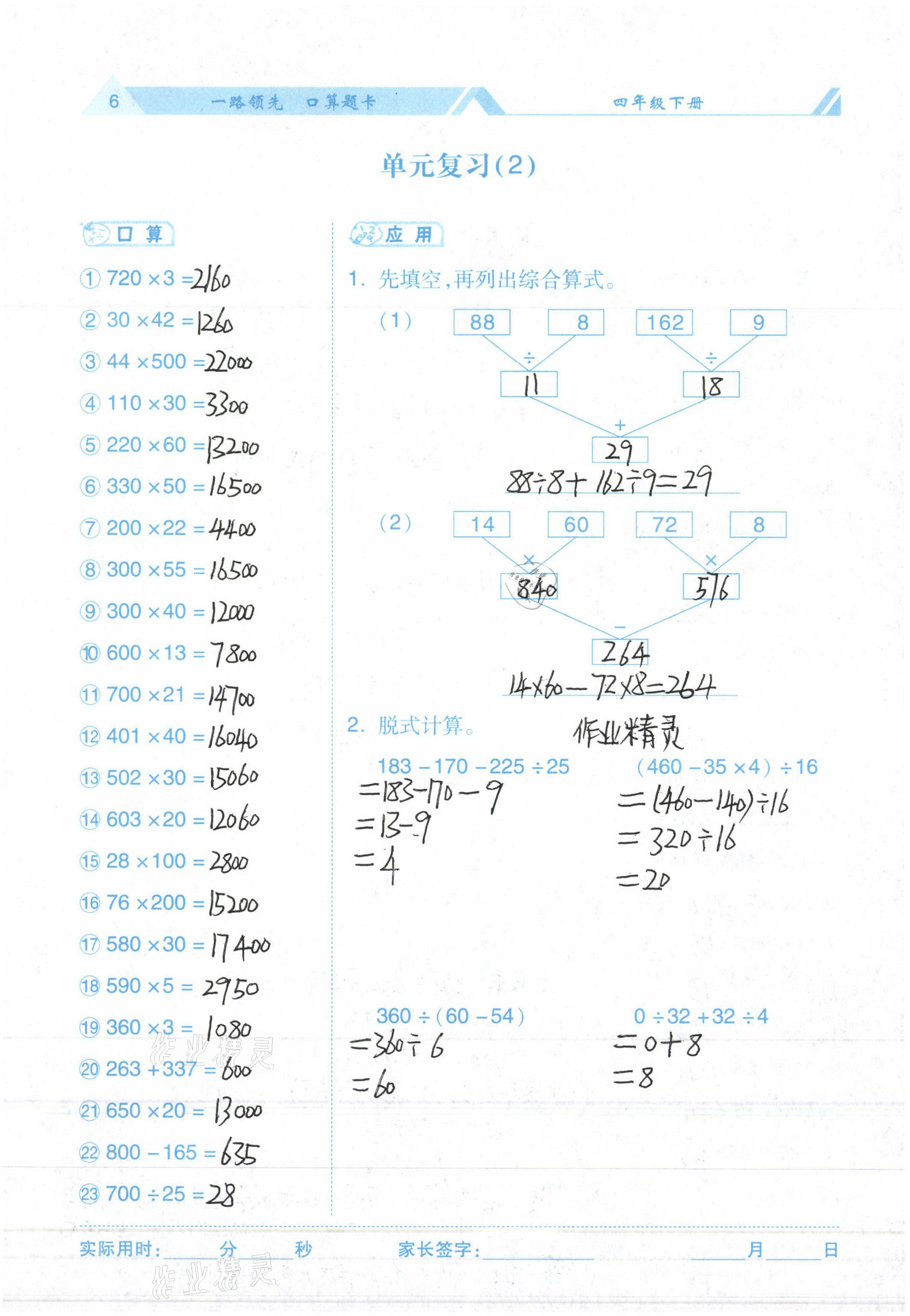 2021年一路領(lǐng)先口算題卡四年級(jí)下冊 參考答案第6頁