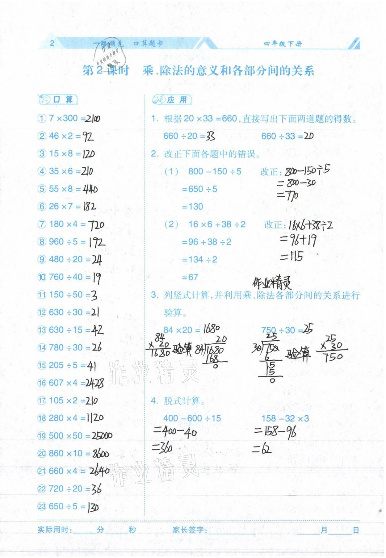 2021年一路領(lǐng)先口算題卡四年級下冊 參考答案第2頁