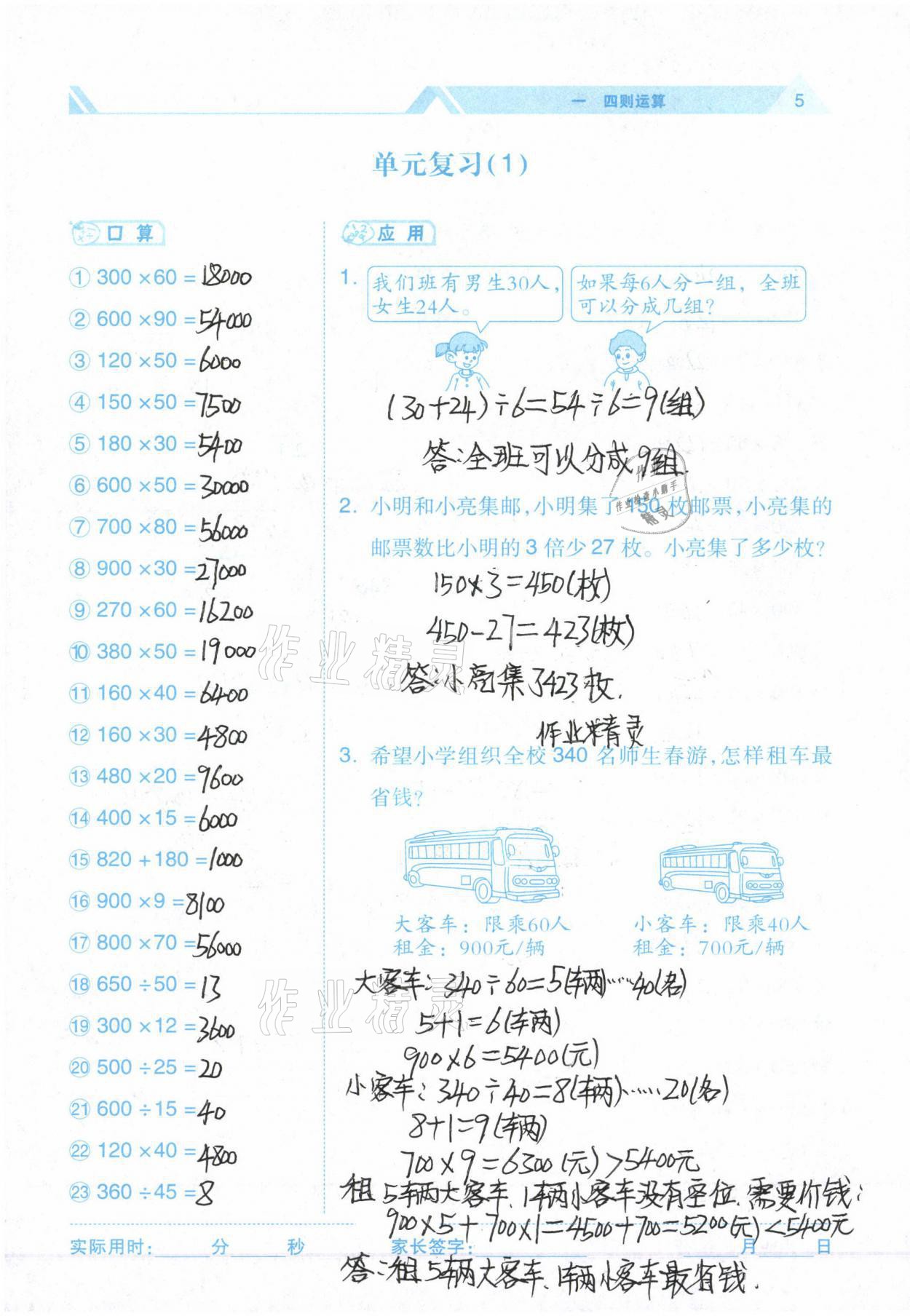 2021年一路領(lǐng)先口算題卡四年級(jí)下冊(cè) 參考答案第5頁(yè)