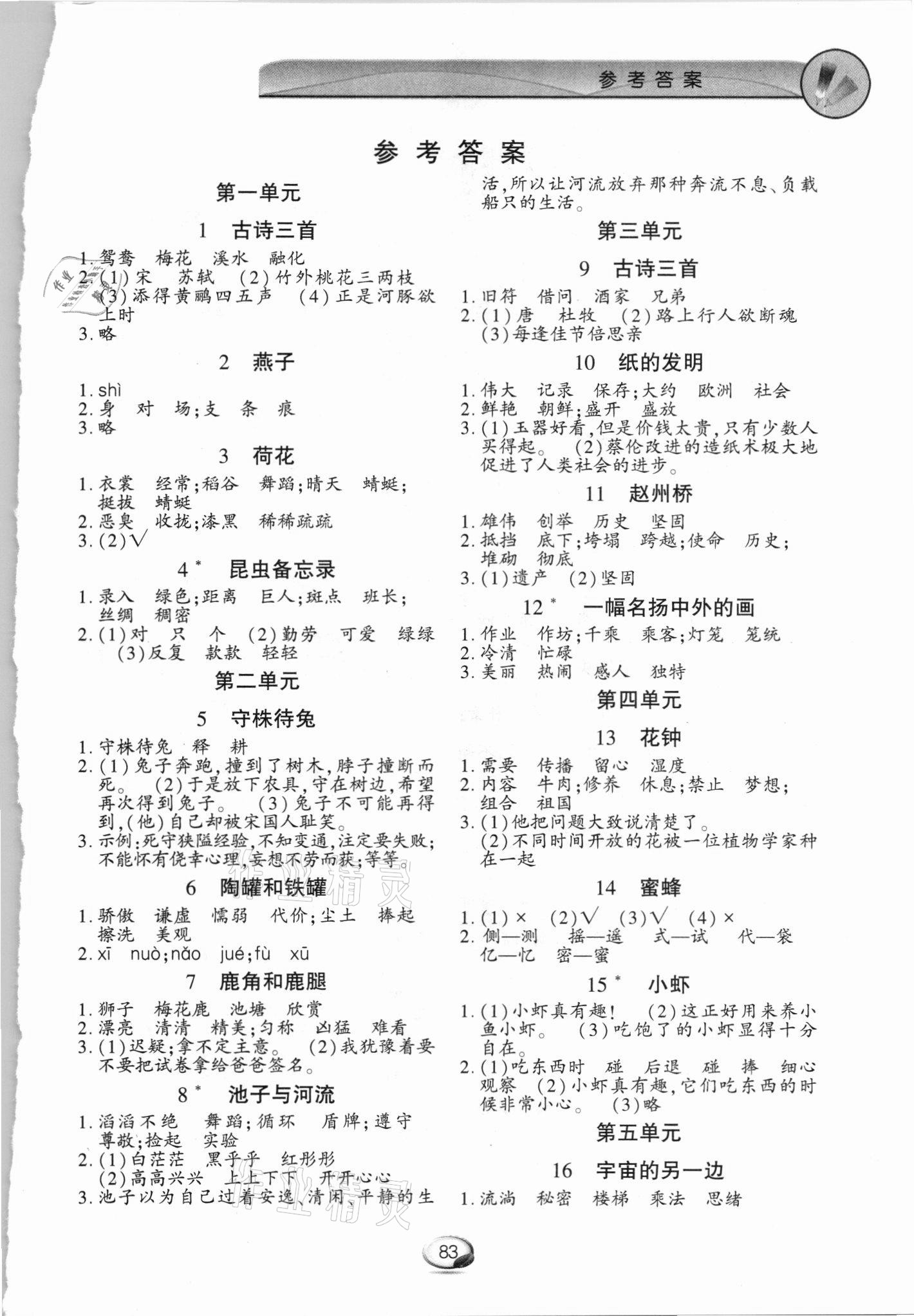 2021年字詞句篇與單元達標三年級下冊人教版上海交通大學出版社 第1頁