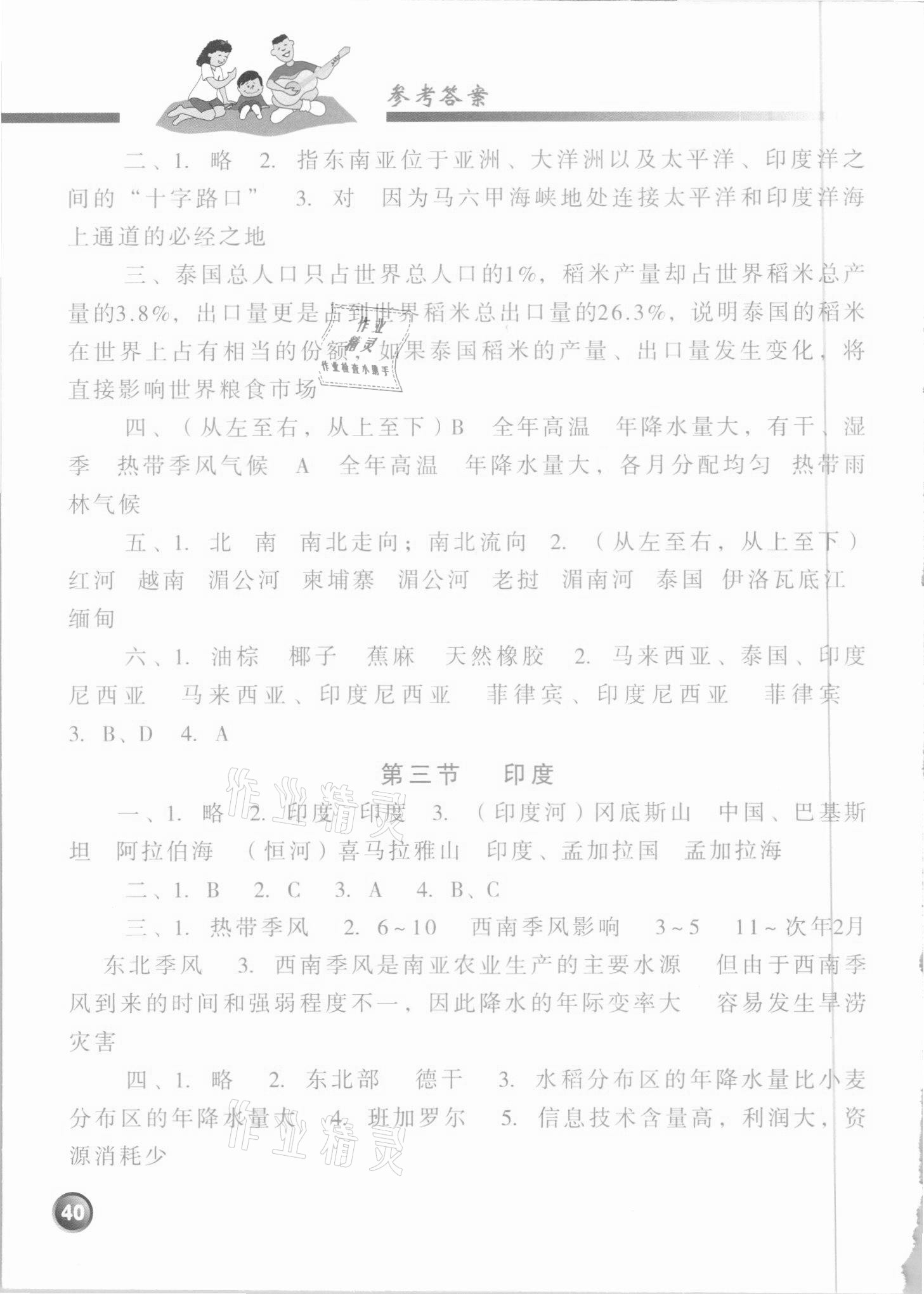 2021年地理讀圖填圖訓練七年級下冊人教版 參考答案第2頁