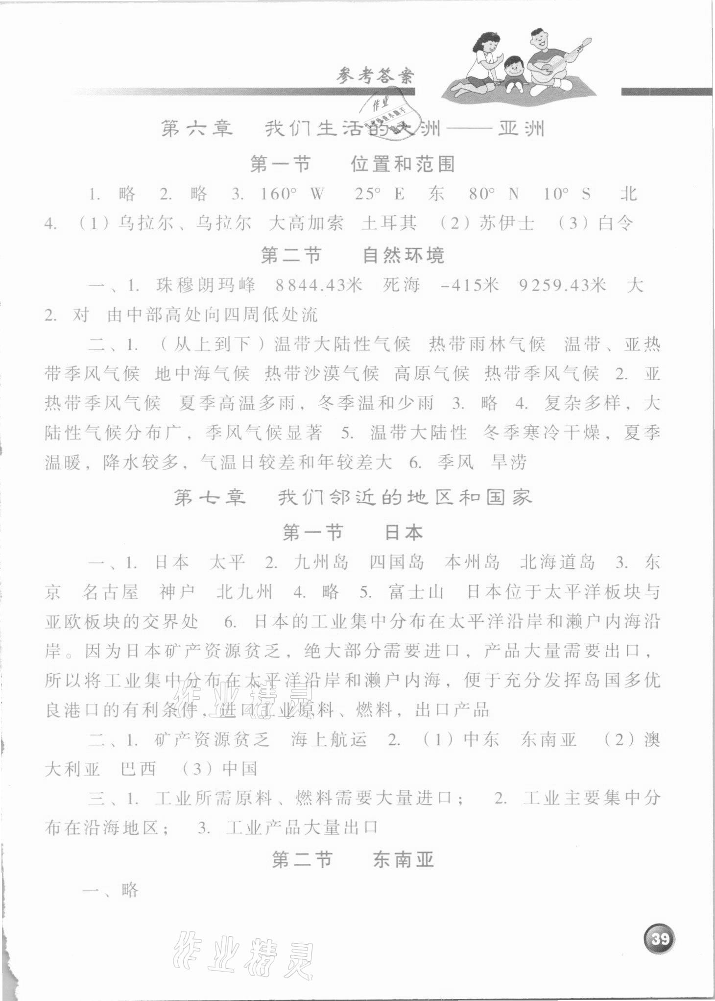 2021年地理讀圖填圖訓練七年級下冊人教版 參考答案第1頁