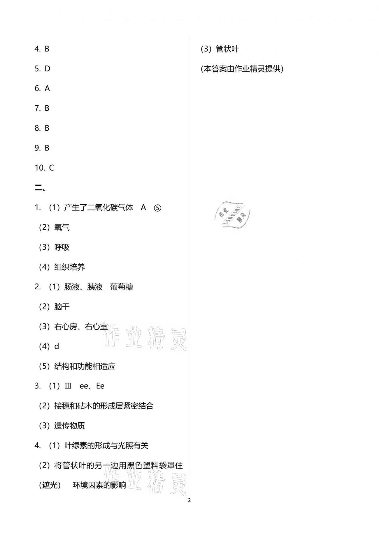 2021年一考通综合训练副科八年级下册 参考答案第2页