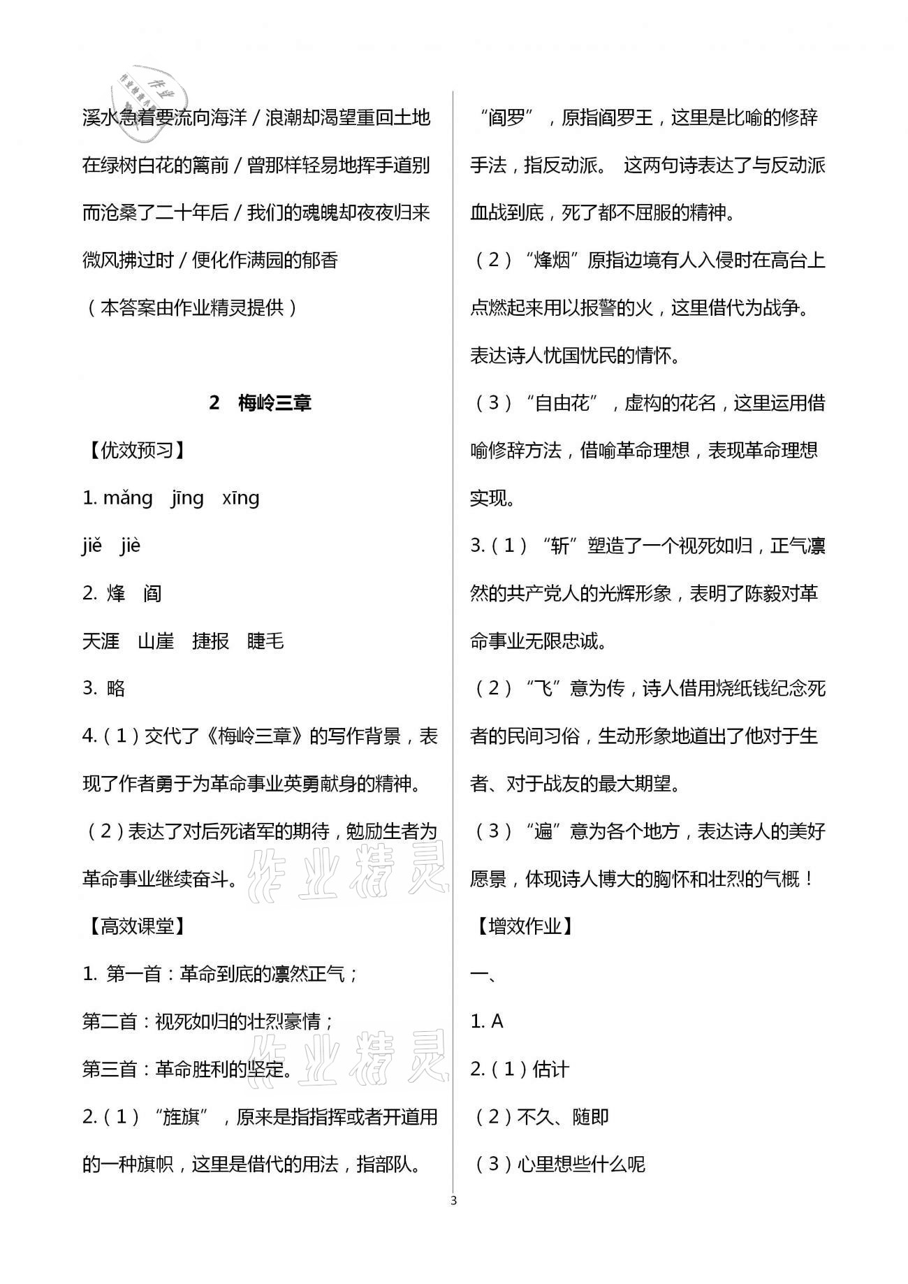 2021年人教金学典同步解析与测评九年级语文下册人教版重庆专版 第3页