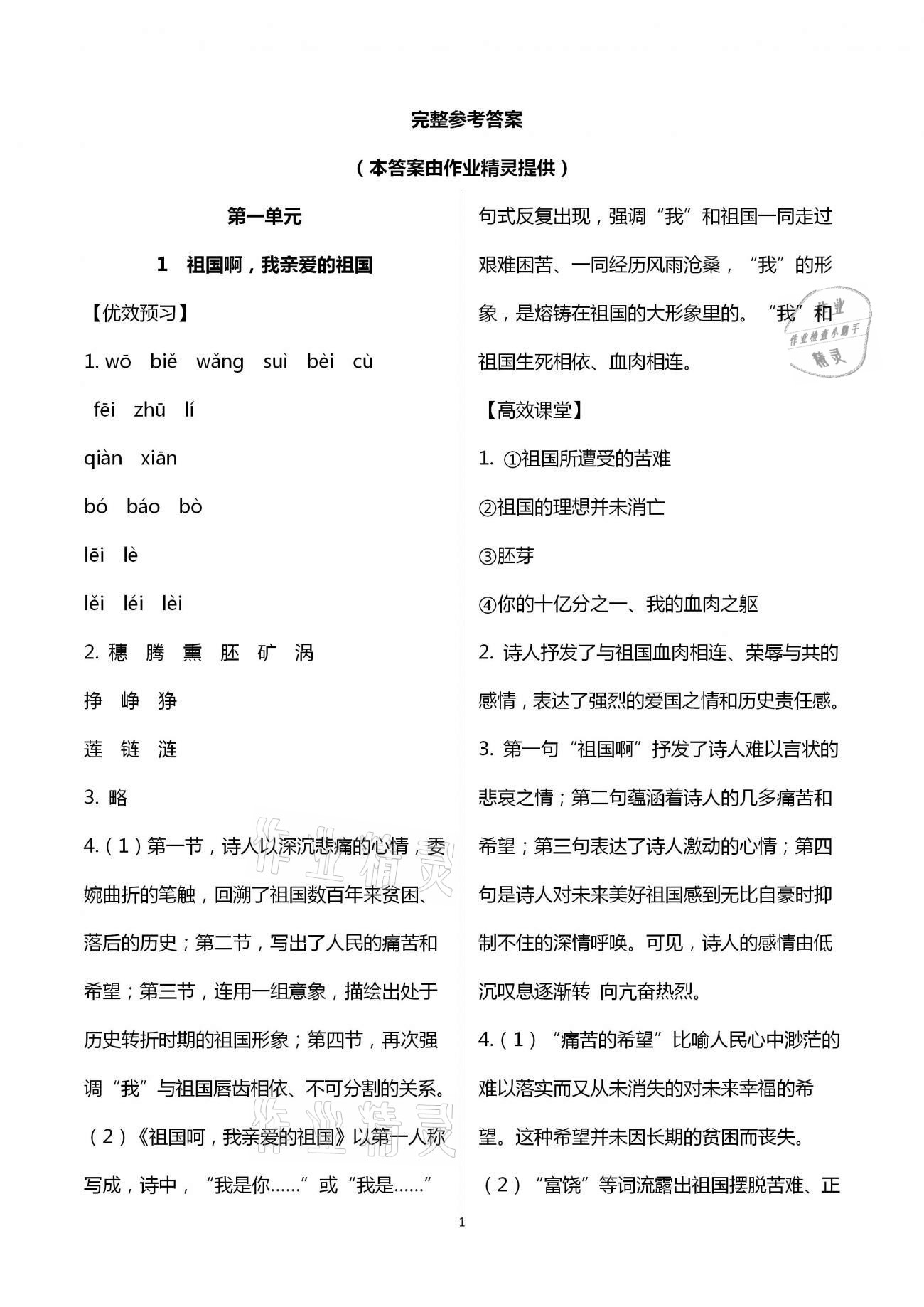 2021年人教金學(xué)典同步解析與測(cè)評(píng)九年級(jí)語(yǔ)文下冊(cè)人教版重慶專(zhuān)版 第1頁(yè)