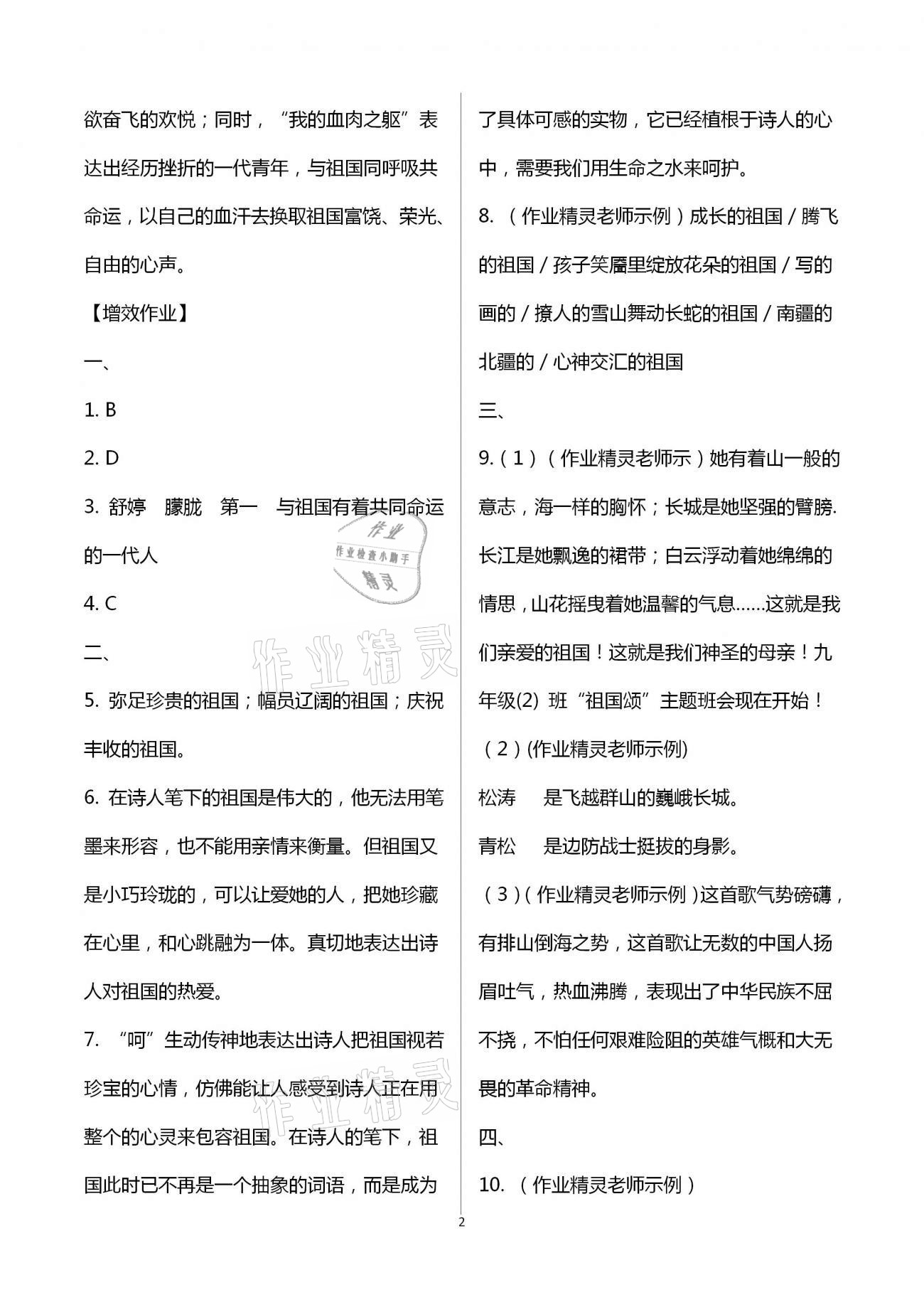 2021年人教金学典同步解析与测评九年级语文下册人教版重庆专版 第2页