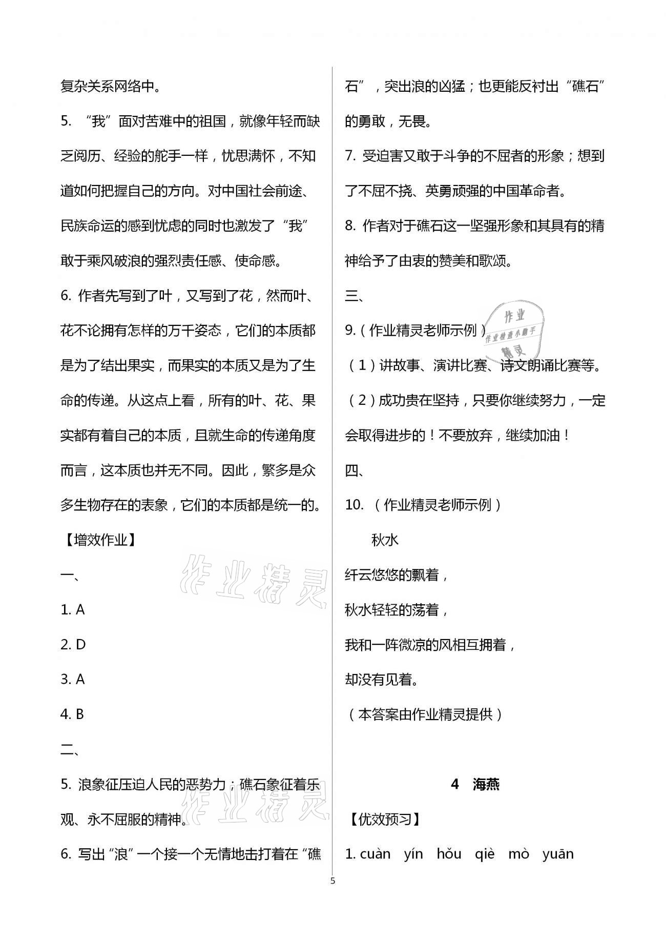 2021年人教金学典同步解析与测评九年级语文下册人教版重庆专版 第5页