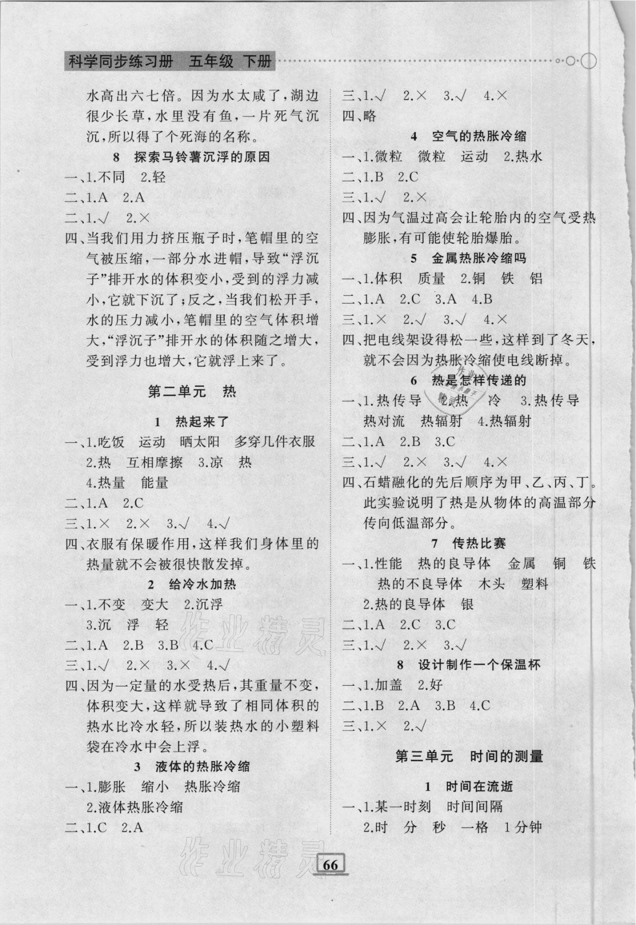 2021年科学同步练习册五年级下册教科版山东友谊出版社 第2页