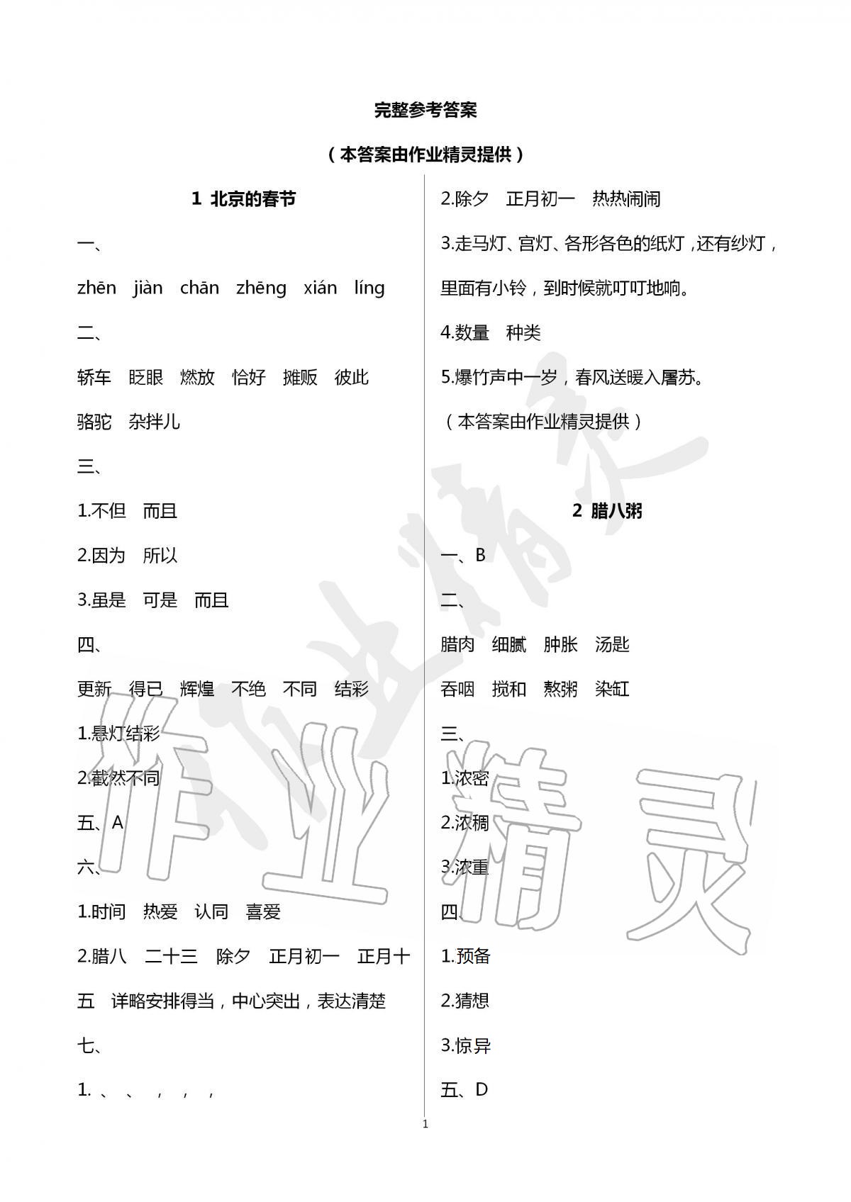 2021年配套練習(xí)與檢測(cè)六年級(jí)語文下冊(cè)人教版 第1頁