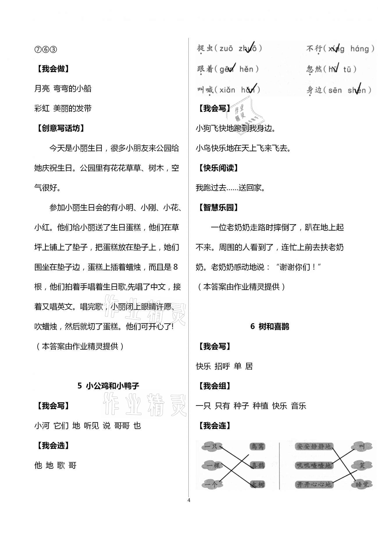 2021年三維智慧學(xué)習一年級語文下冊人教版 第4頁