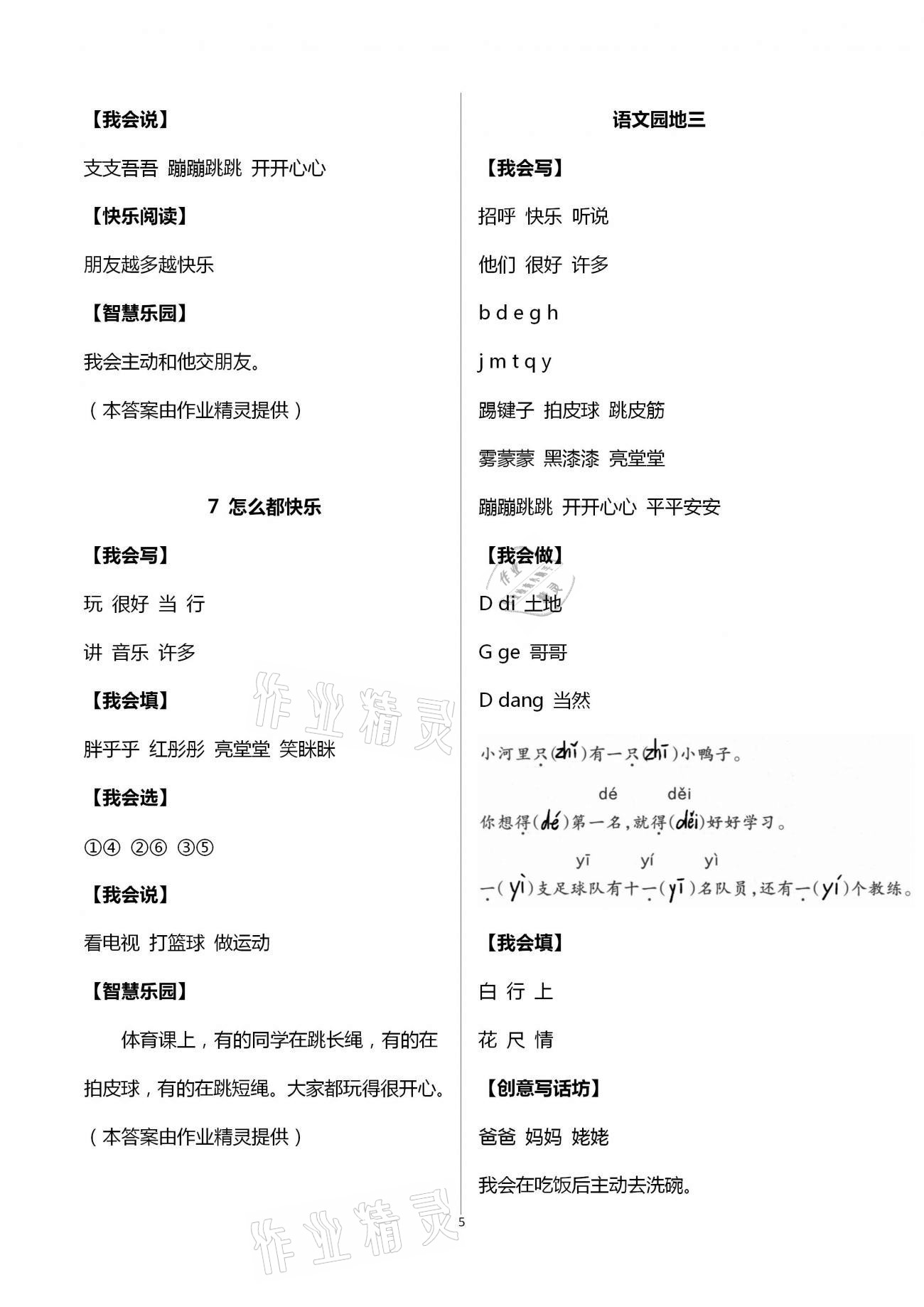 2021年三維智慧學習一年級語文下冊人教版 第5頁